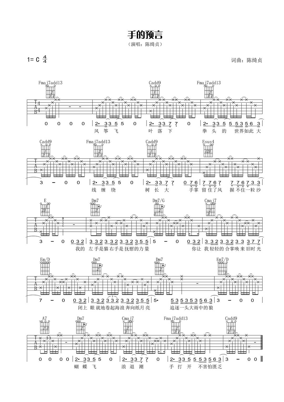 陈绮贞《手的预言吉他谱》C调吉他弹唱谱