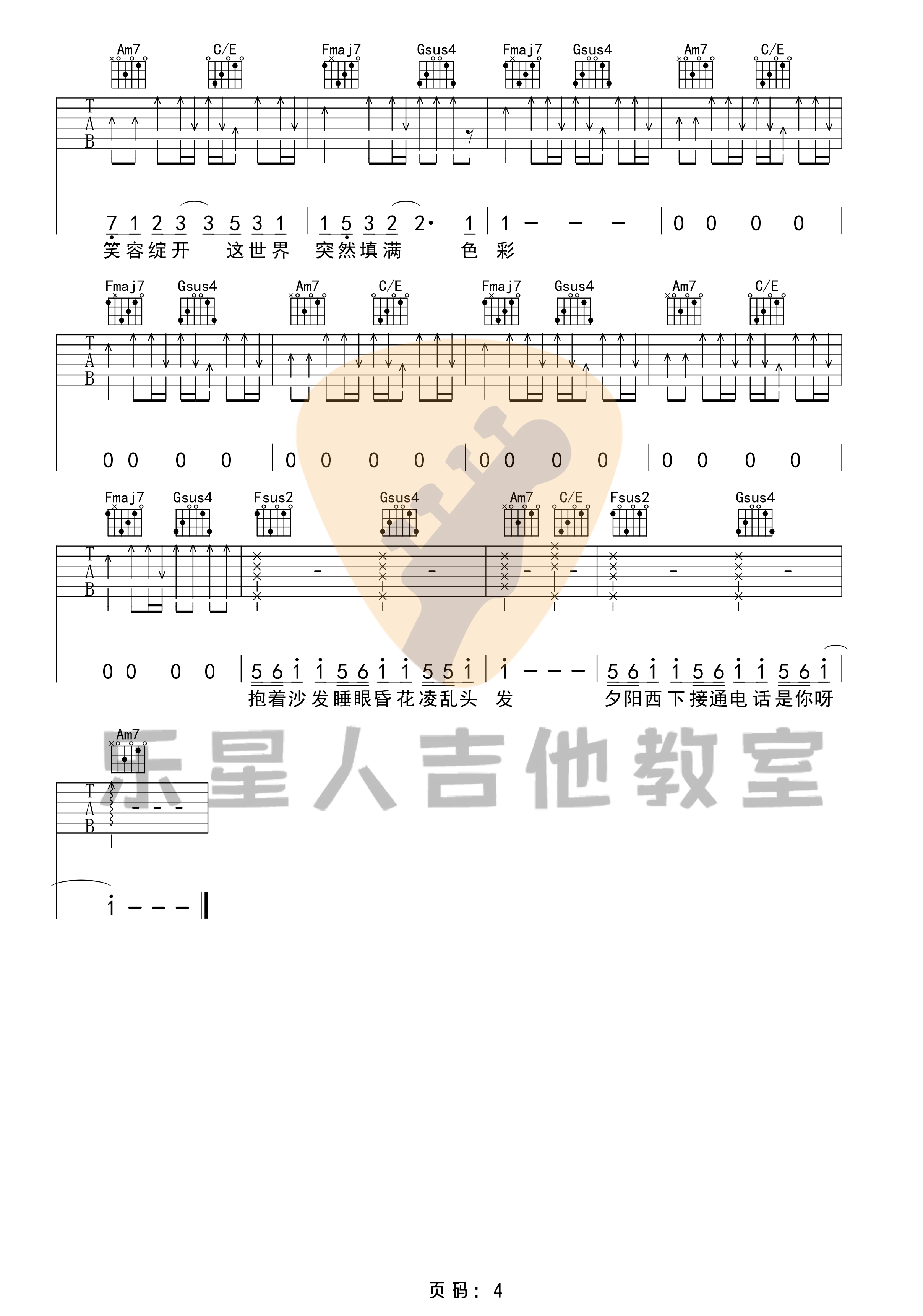华晨宇《好想爱这个世界吉他谱》C调原版 华晨宇《好想爱这个世界吉他谱》C调原版