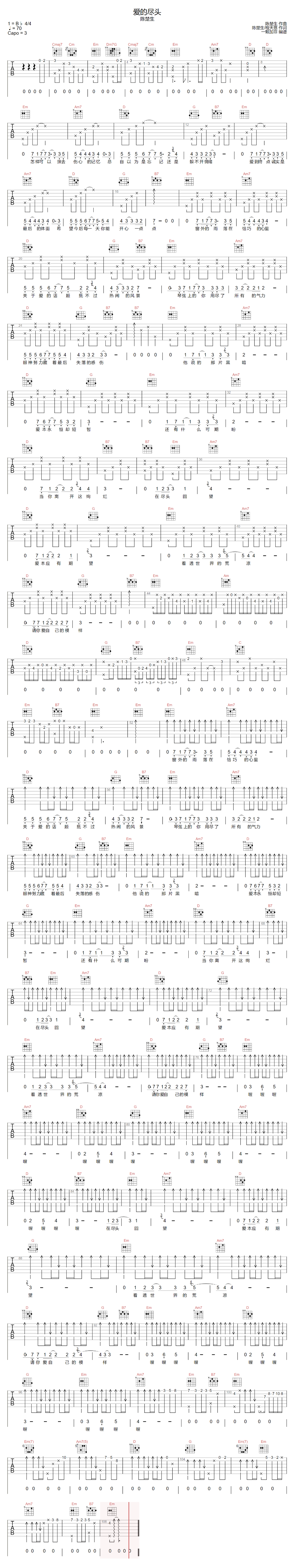 陈楚生《爱到尽头吉他谱》G调