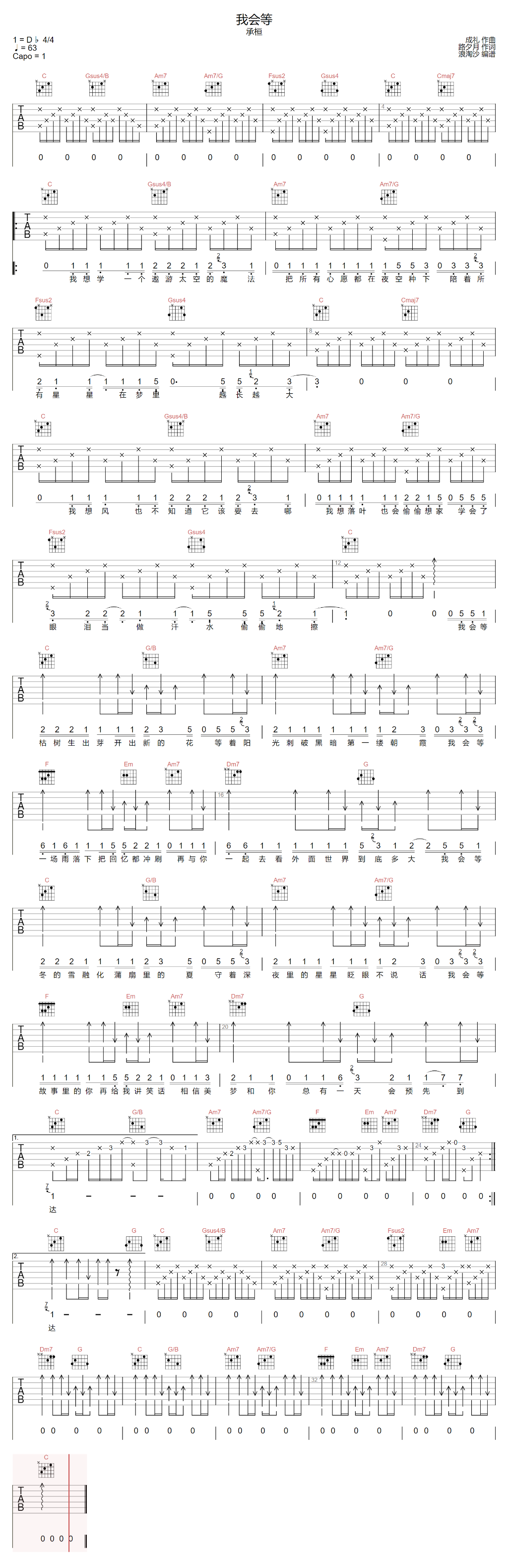 我会等吉他谱-承桓-我会等C调弹唱谱-原版六线谱