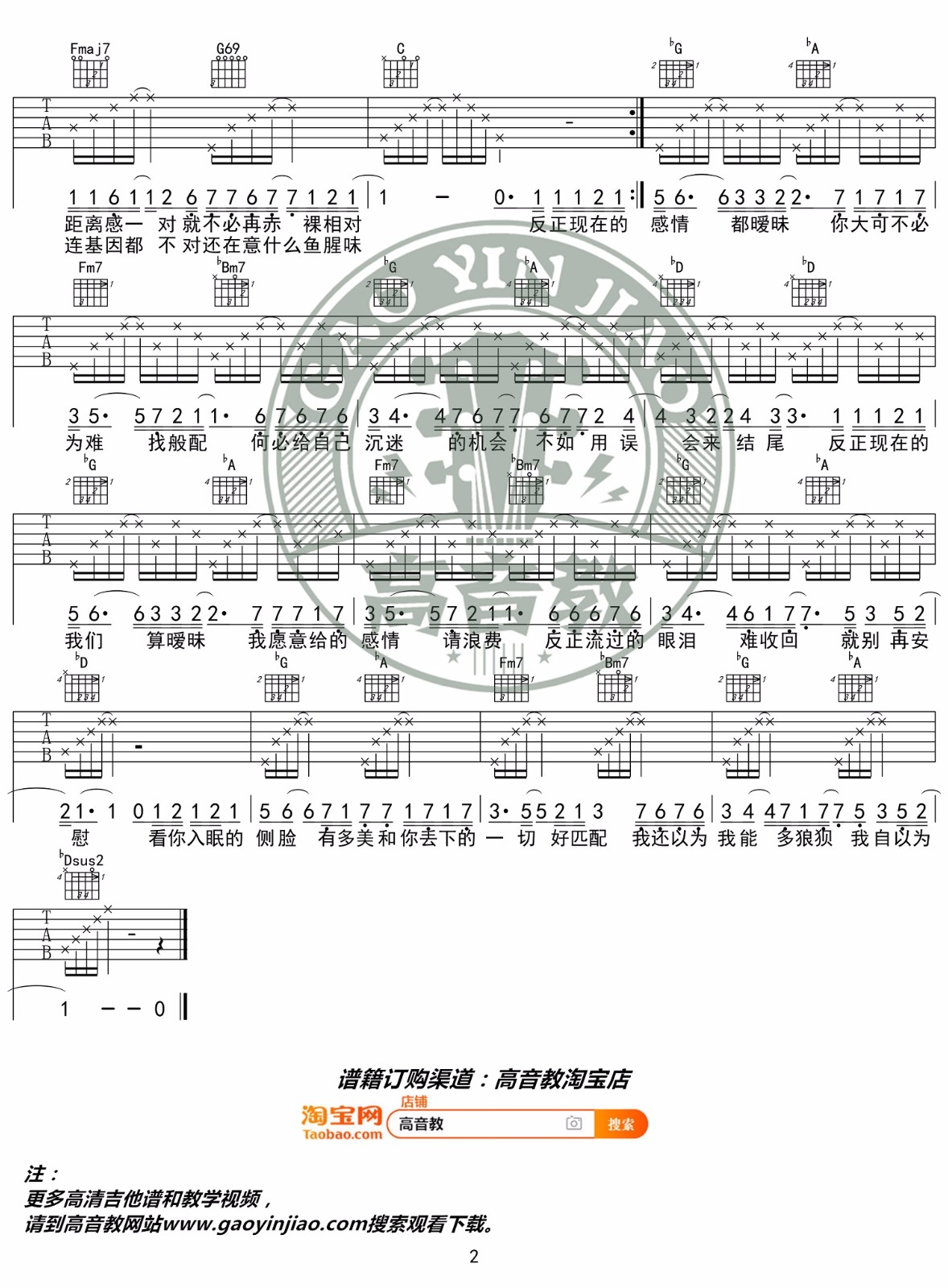 暧昧吉他谱-薛之谦-暧昧C调弹唱谱-原版六线谱 暧昧吉他谱-薛之谦-暧昧C调弹唱谱-原版六线谱