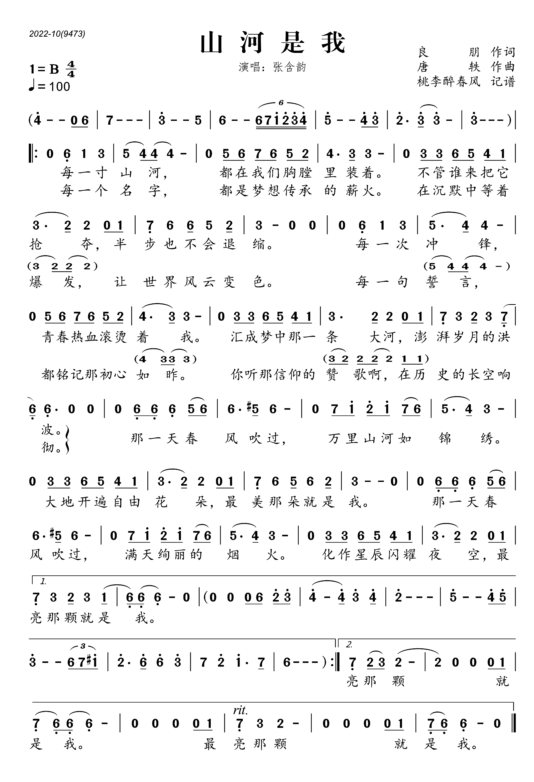 山河是我简谱-张含韵-B调歌曲简谱