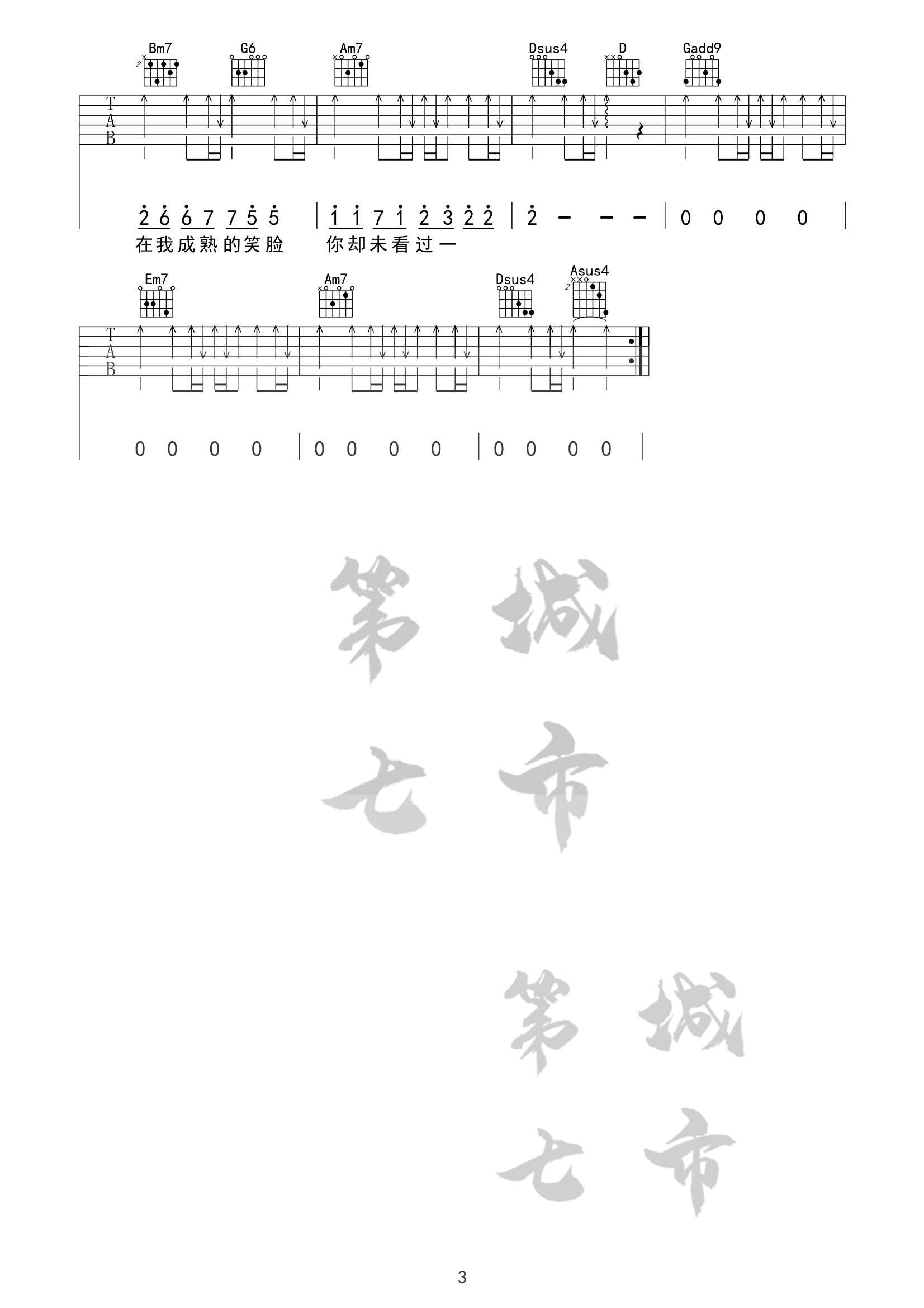 任然《飞鸟和蝉吉他谱》G调原版弹唱谱 任然《飞鸟和蝉吉他谱》G调原版弹唱谱