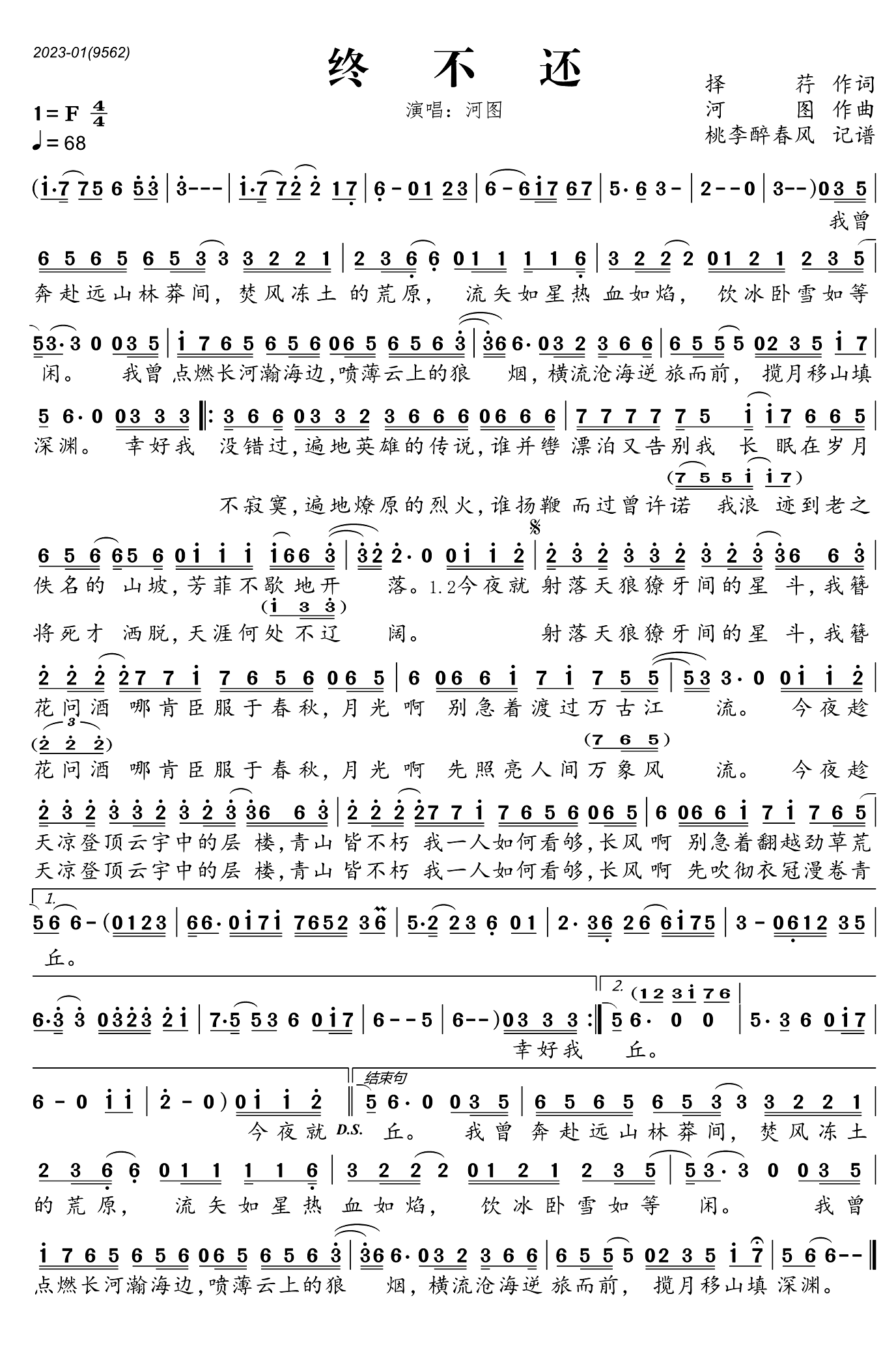 终不还(歌词)简谱-河图-F调歌曲简谱 终不还(歌词)简谱-河图-F调歌曲简谱