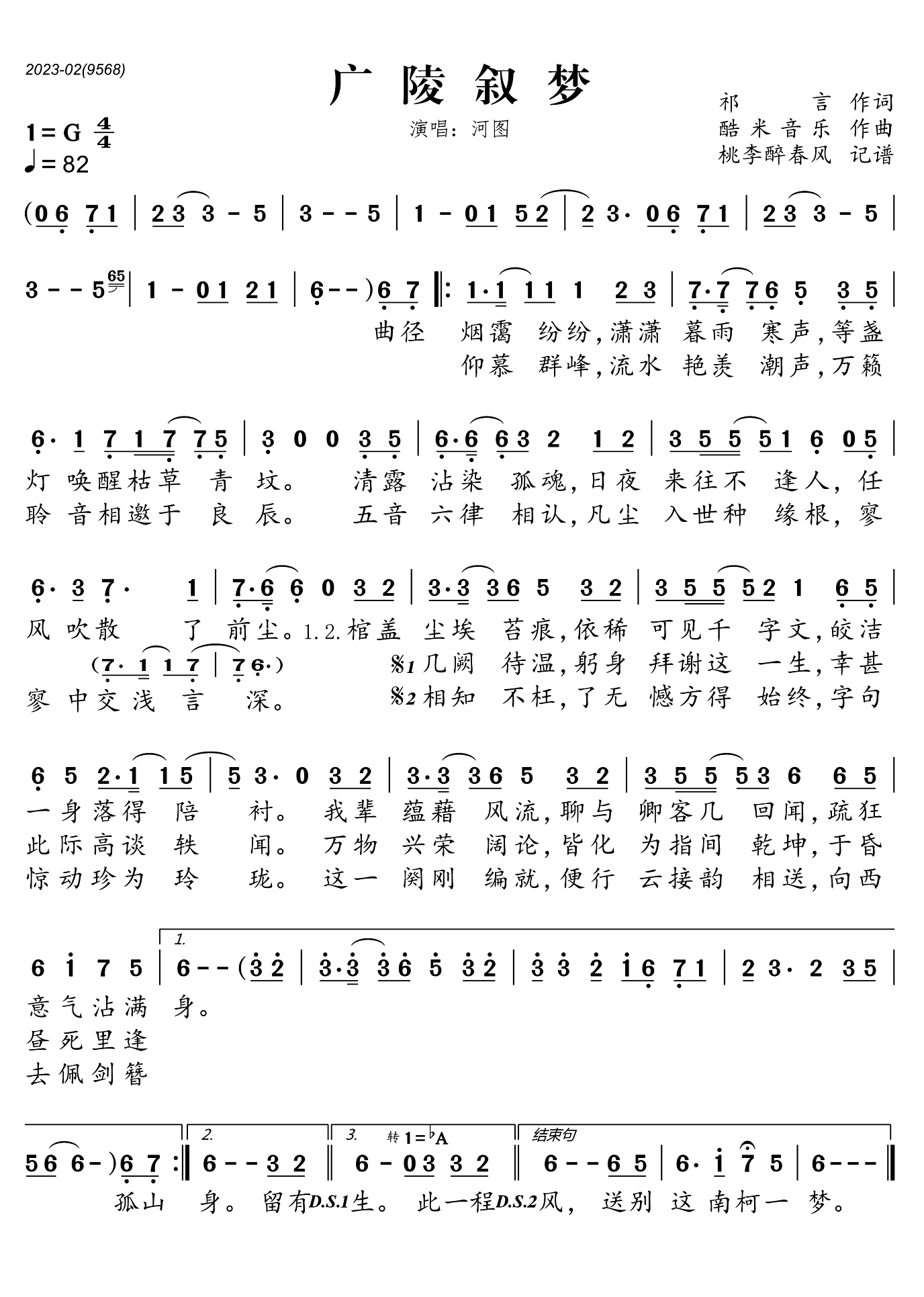 广陵叙梦(歌词)简谱-河图-G调歌曲简谱 广陵叙梦(歌词)简谱-河图-G调歌曲简谱