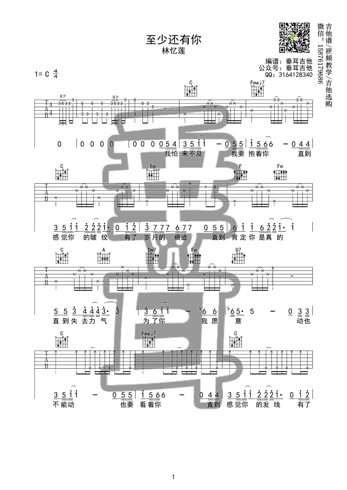 林忆莲《至少还有你吉他谱》C调原版(完美编配超好听)