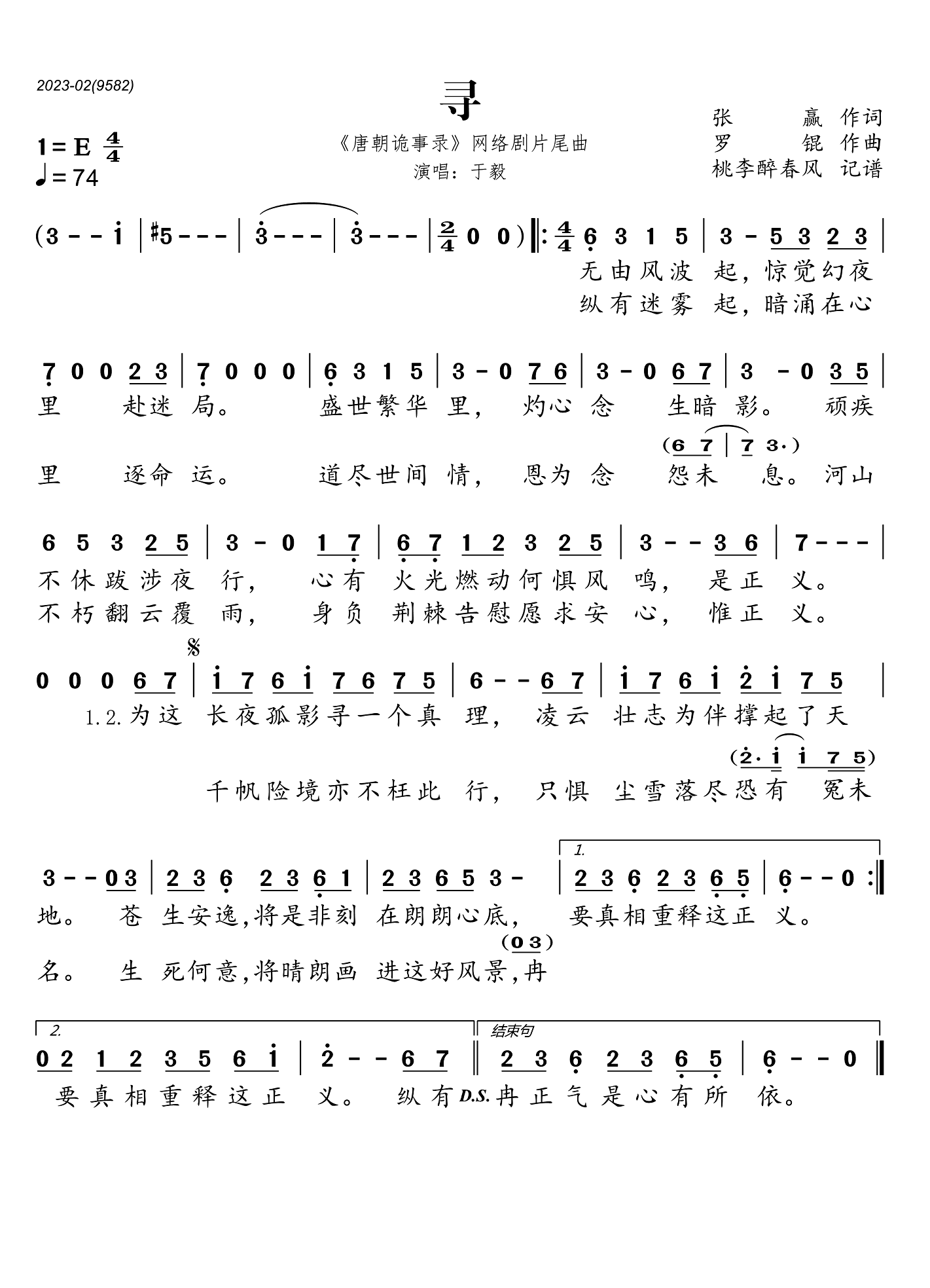 寻简谱-于毅-《唐朝诡事录》片尾曲 寻简谱-于毅-《唐朝诡事录》片尾曲