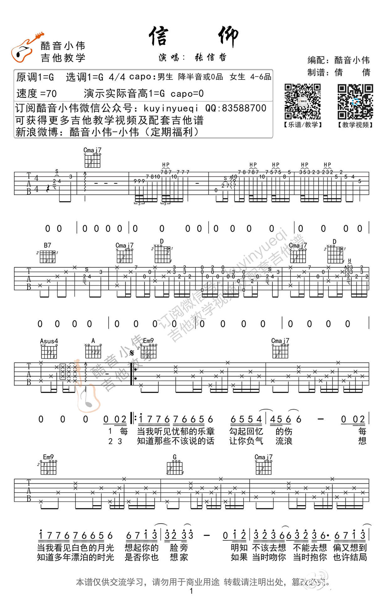信仰吉他谱-张信哲-信仰G调原版指法-弹唱六线谱 信仰吉他谱-张信哲-信仰G调原版指法-弹唱六线谱