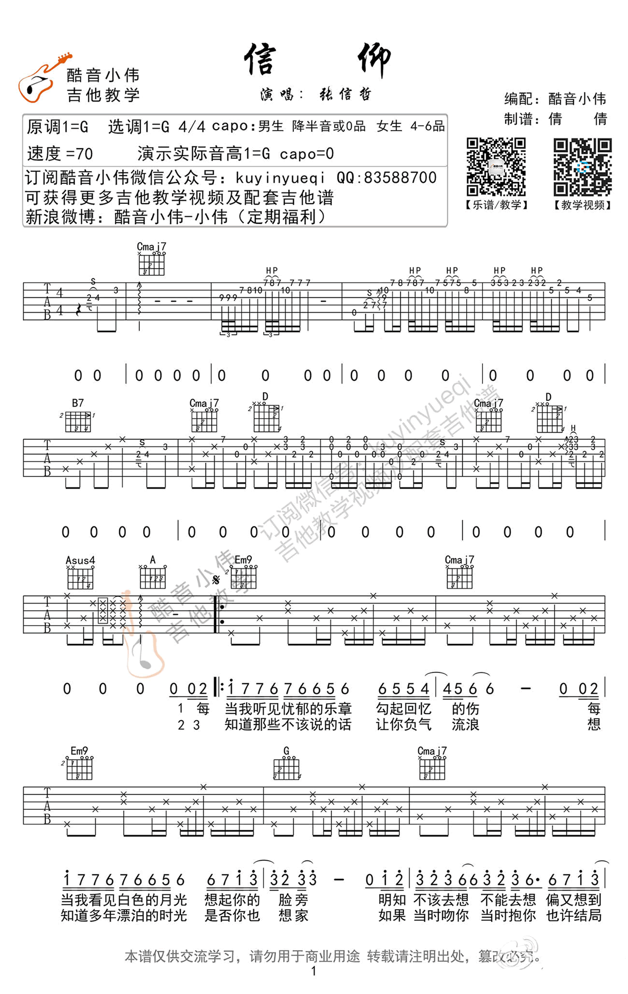 信仰吉他谱-张信哲-信仰G调原版指法-弹唱六线谱