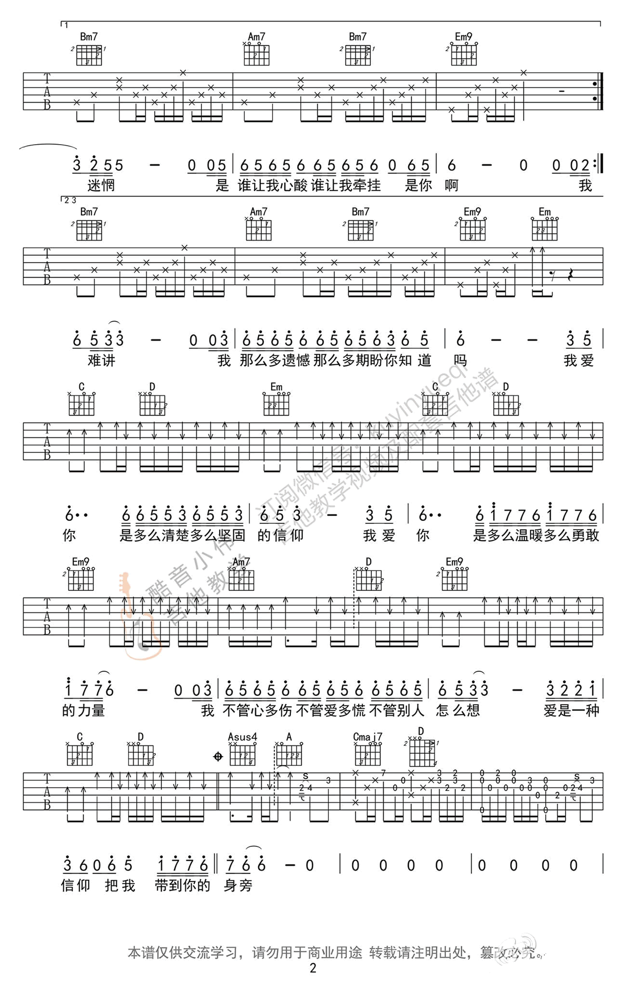 信仰吉他谱-张信哲-信仰G调原版指法-弹唱六线谱 信仰吉他谱-张信哲-信仰G调原版指法-弹唱六线谱