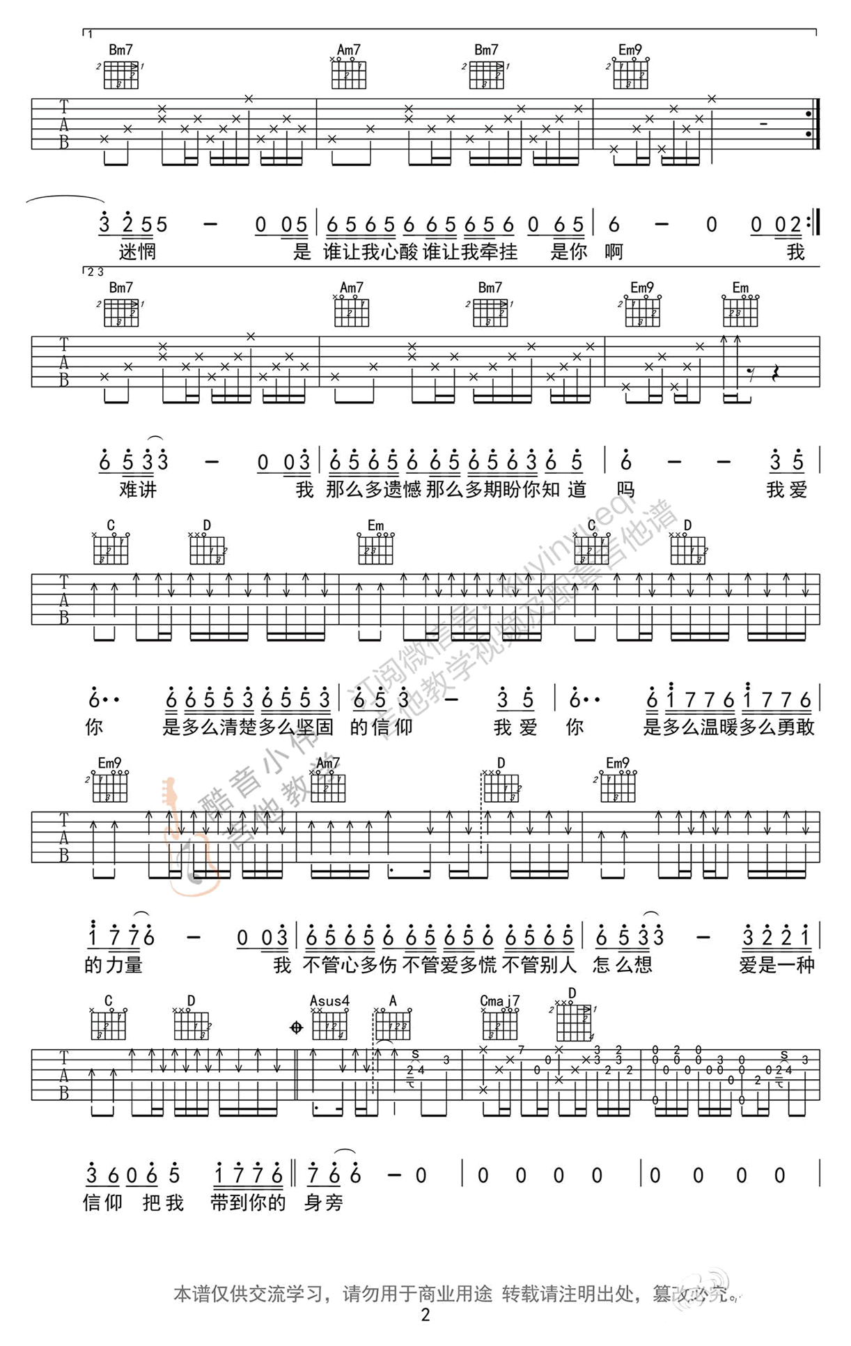 信仰吉他谱-张信哲-信仰G调原版指法-弹唱六线谱