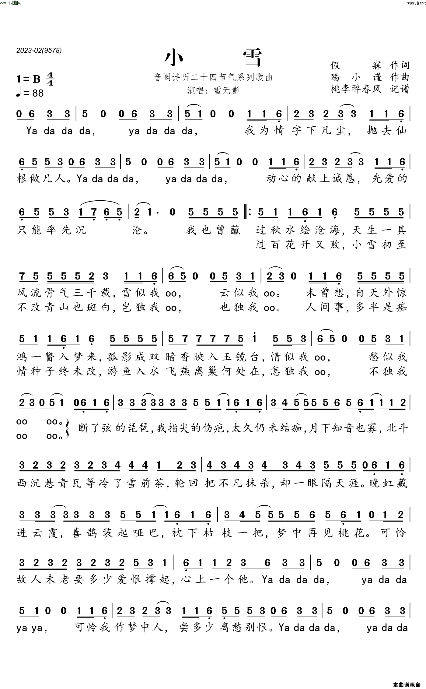 小雪简谱(歌词)-雪无影-B调歌曲简谱 小雪简谱(歌词)-雪无影-B调歌曲简谱