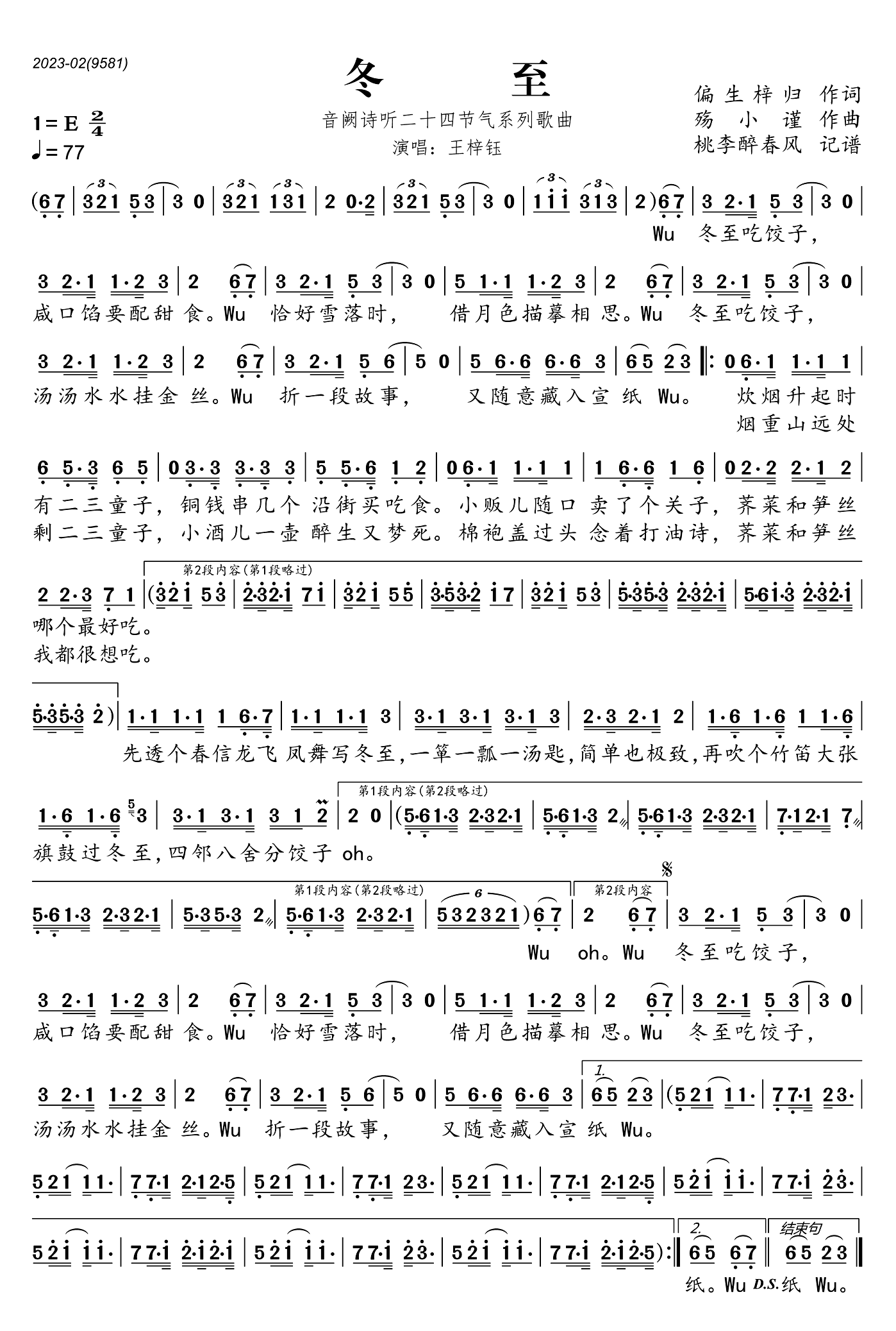 冬至简谱(歌词)-王梓珏-E调歌曲简谱 冬至简谱(歌词)-王梓珏-E调歌曲简谱