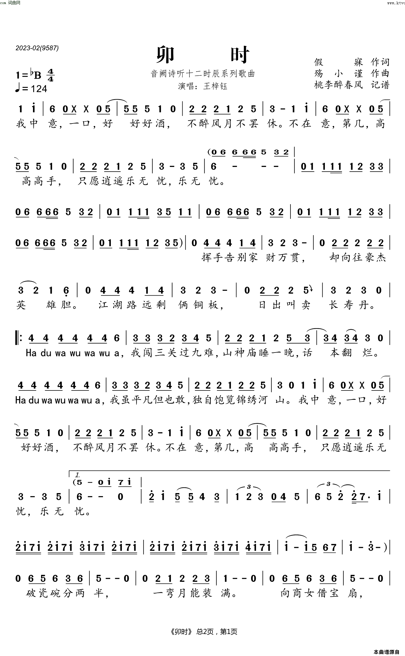 卯时简谱(歌词)-王梓珏-B调歌曲简谱 卯时简谱(歌词)-王梓珏-B调歌曲简谱
