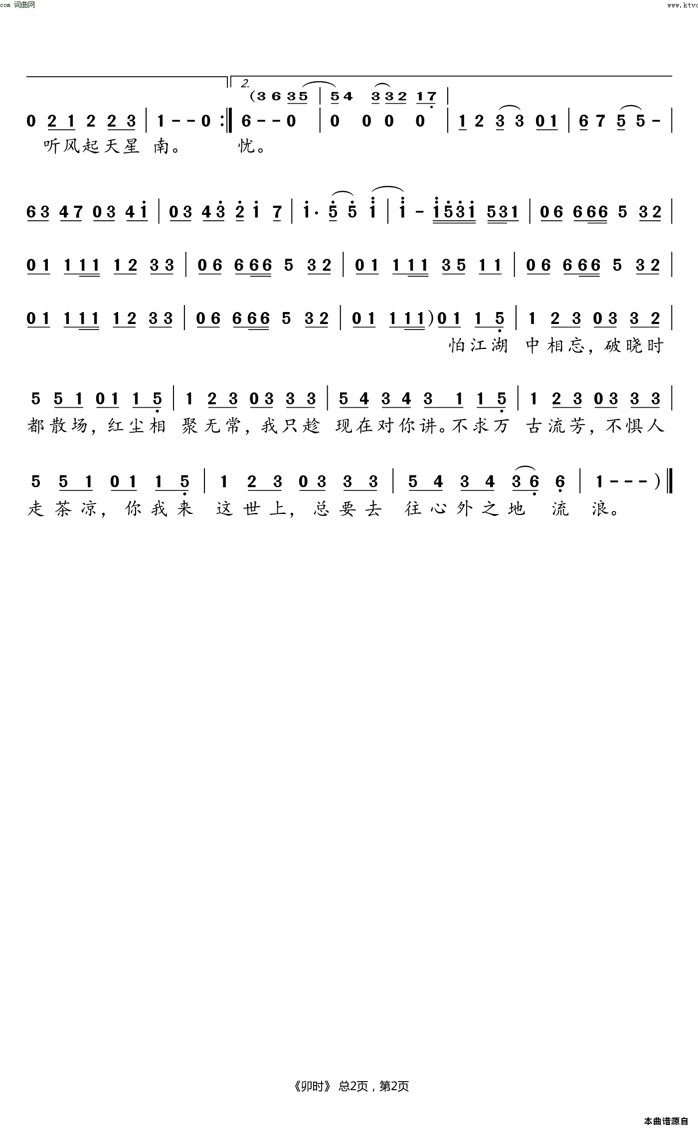 卯时简谱(歌词)-王梓珏-B调歌曲简谱 卯时简谱(歌词)-王梓珏-B调歌曲简谱