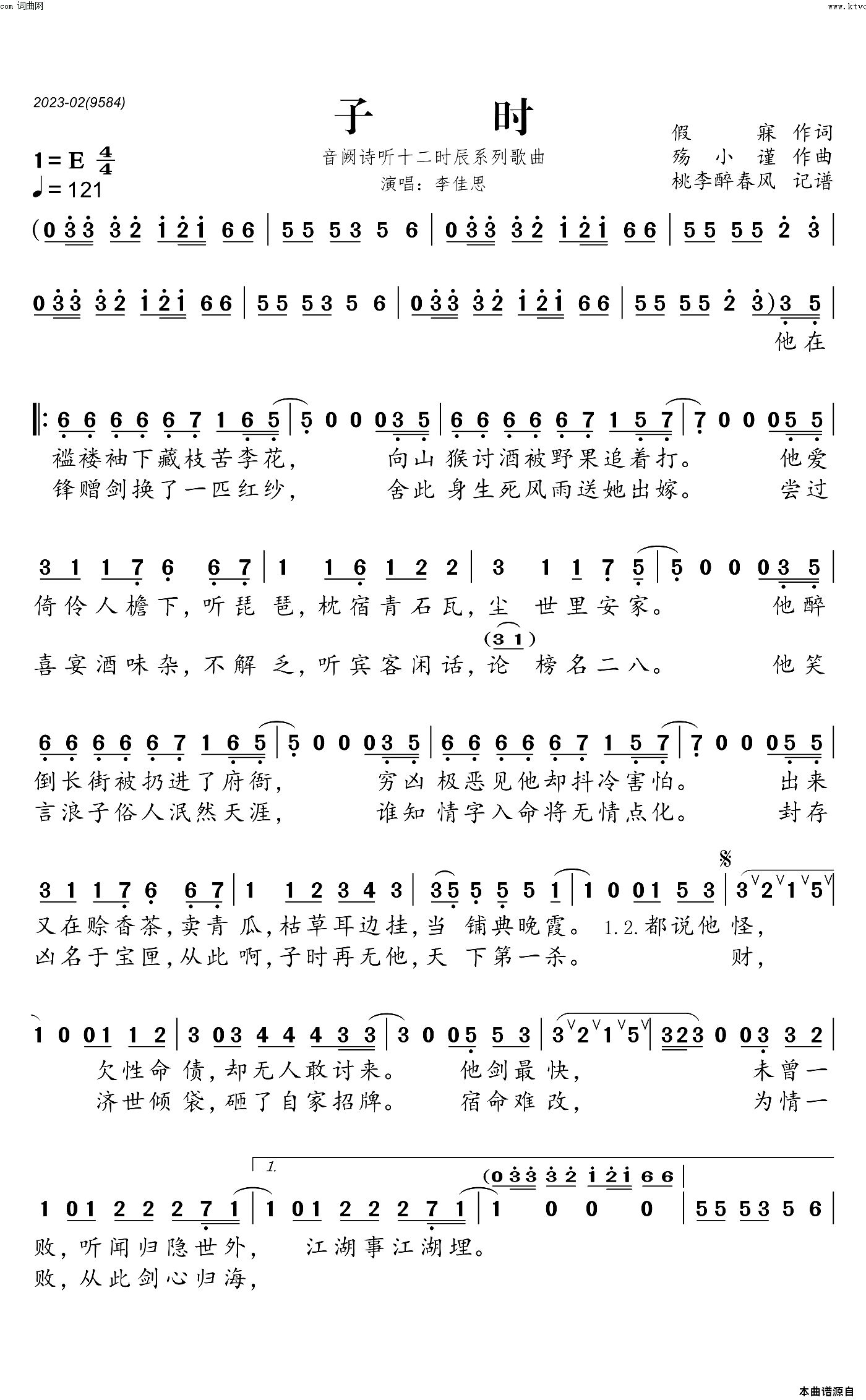 子时简谱-李佳思-E调歌曲简谱