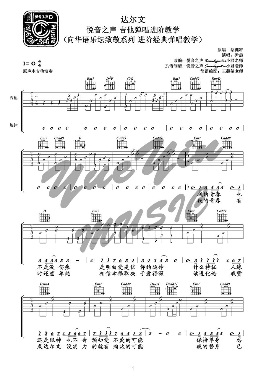 蔡健雅《达尔文吉他谱》G调原版六线图谱