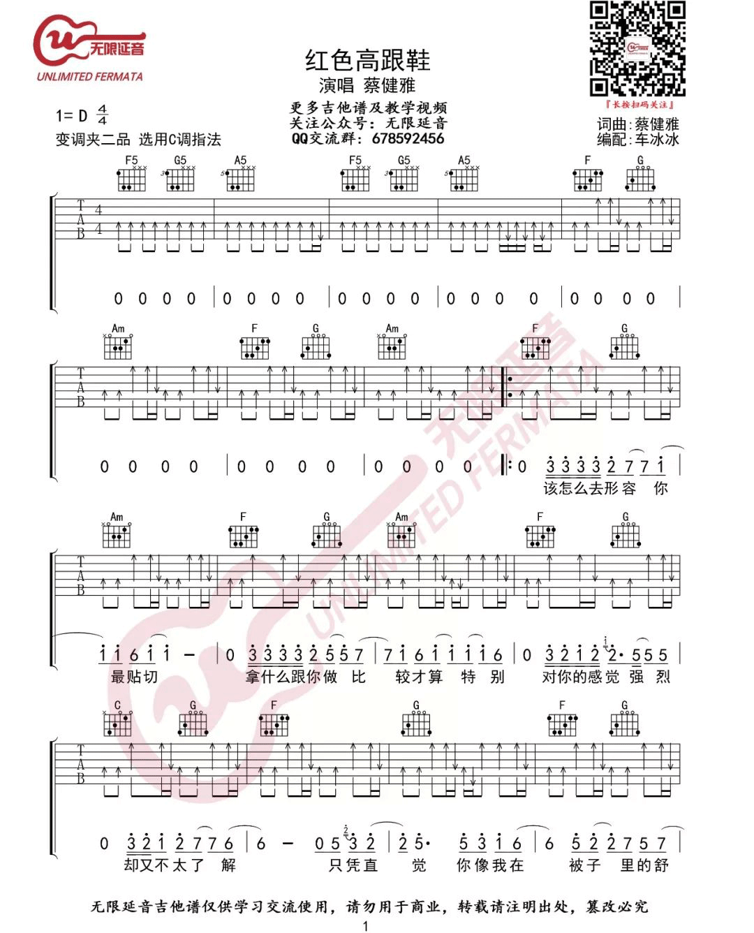 蔡健雅《红色高跟鞋吉他谱》C调经典扫弦版 蔡健雅《红色高跟鞋吉他谱》C调经典扫弦版