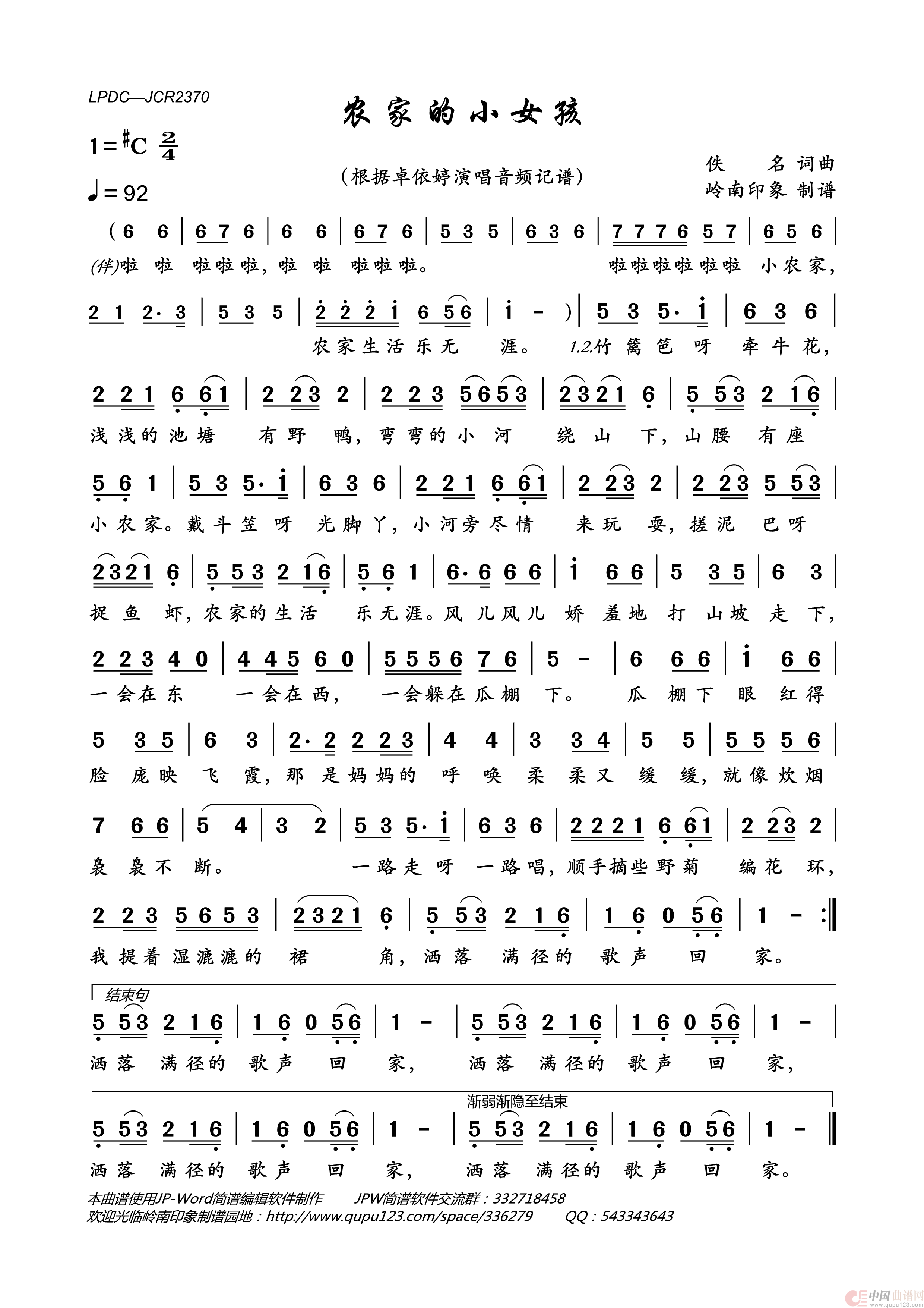 农家的小女孩简谱-卓依婷-C调歌曲简谱