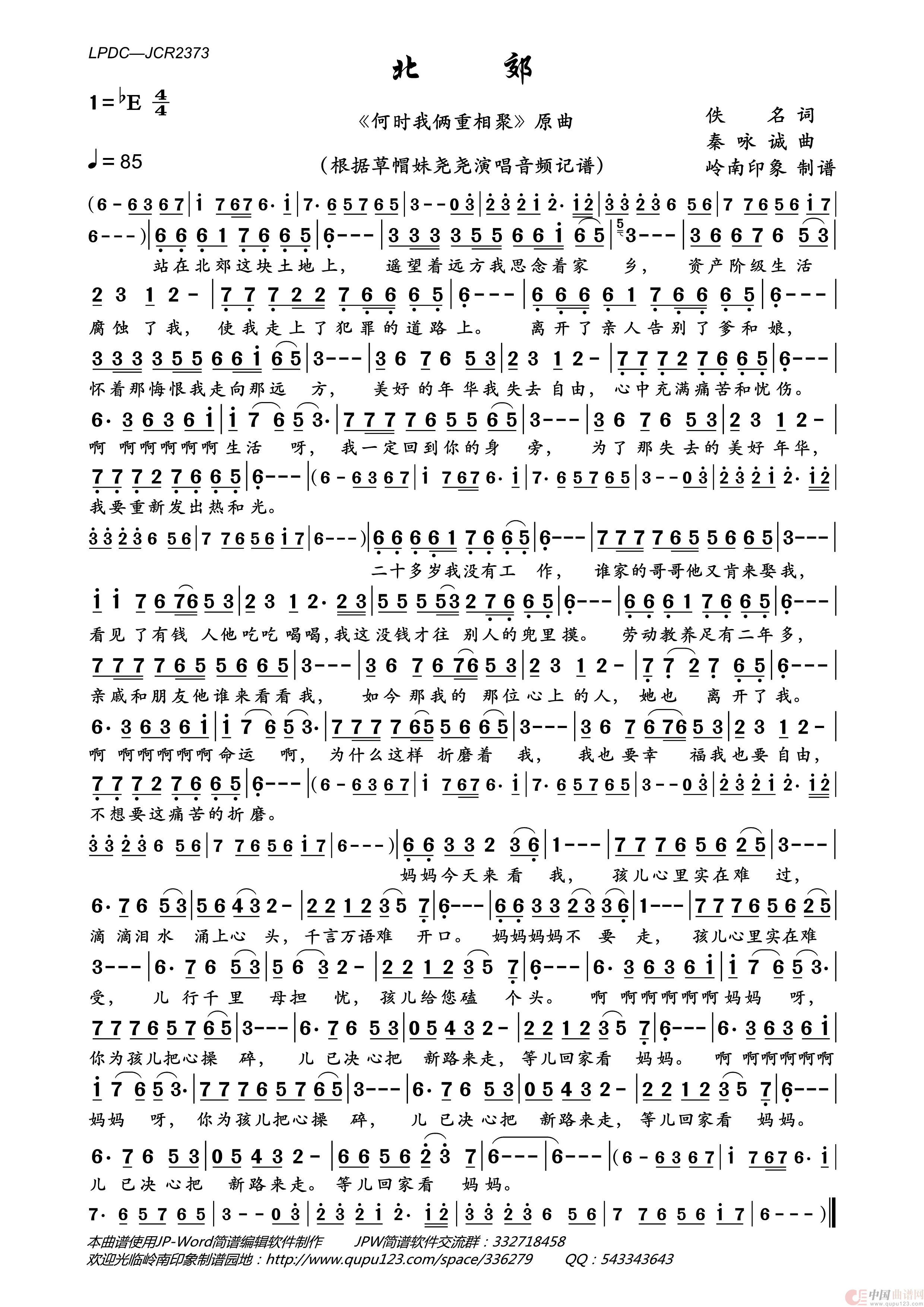 北郊简谱-草帽妹尧尧-E调歌曲简谱