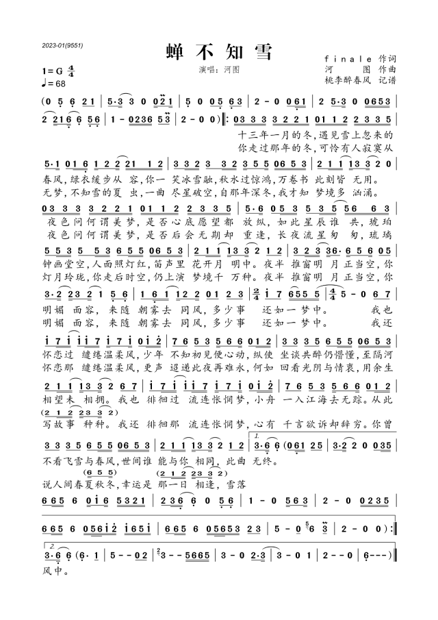 蝉不知雪简谱(歌词)-河图-G调歌曲简谱 蝉不知雪简谱(歌词)-河图-G调歌曲简谱