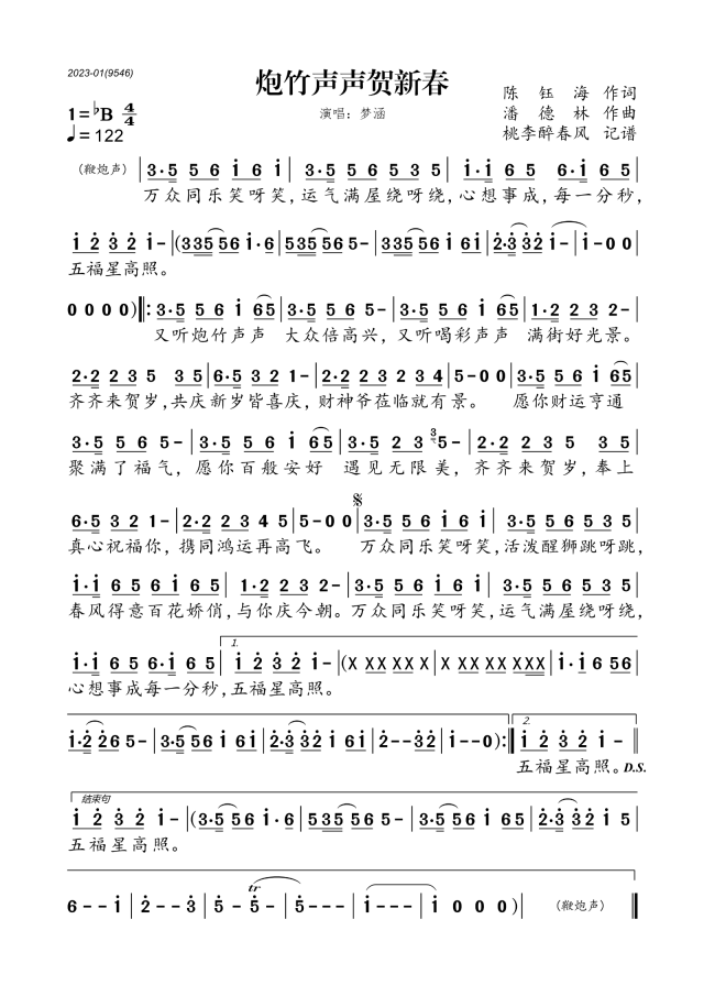 炮竹声声贺新春简谱(歌词)-梦涵-B调歌曲简谱 炮竹声声贺新春简谱(歌词)-梦涵-B调歌曲简谱