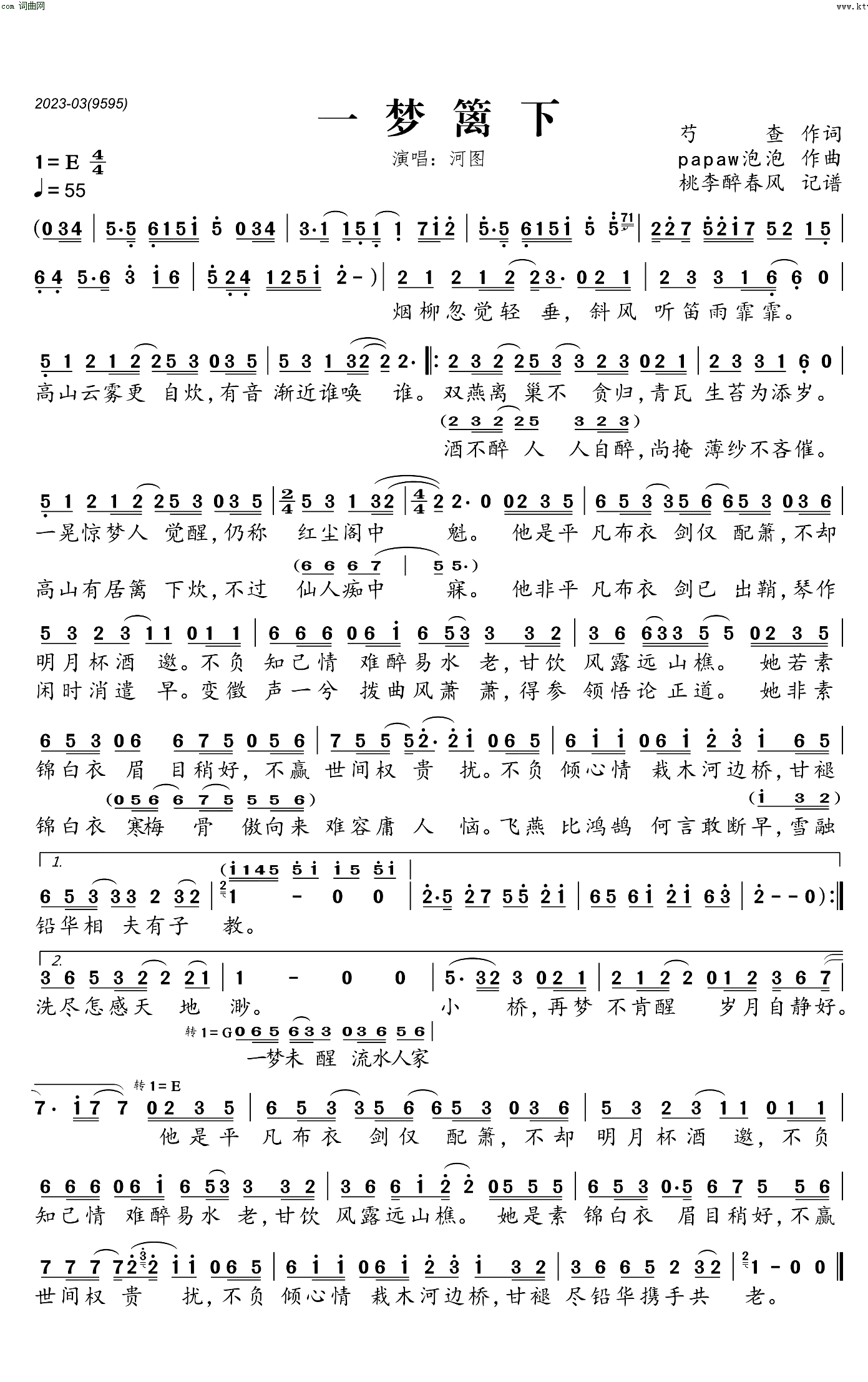 一梦篱下简谱(歌词)-河图-E调歌曲简谱