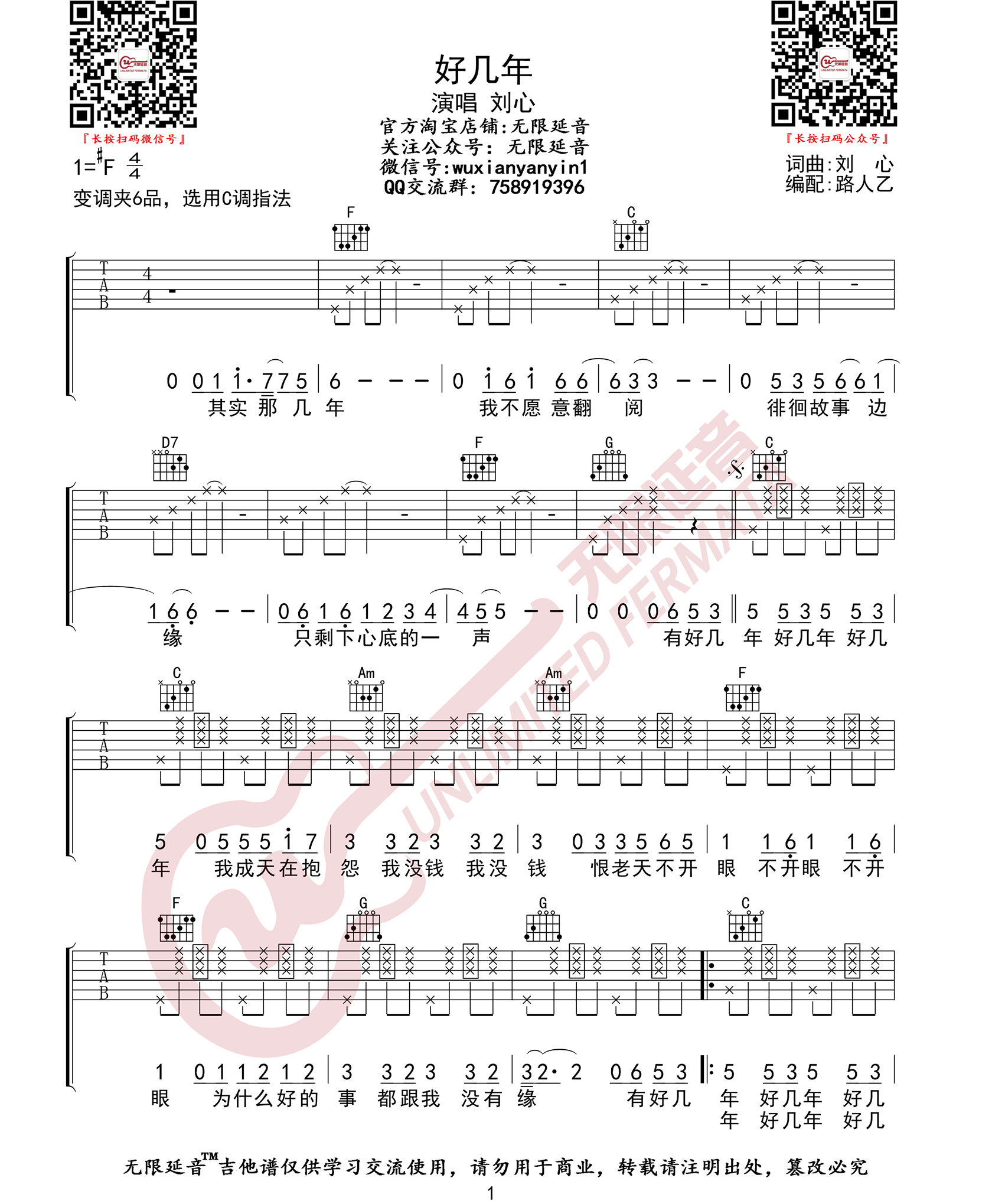 好几年吉他谱C调-刘心-好几年原版弹唱图谱