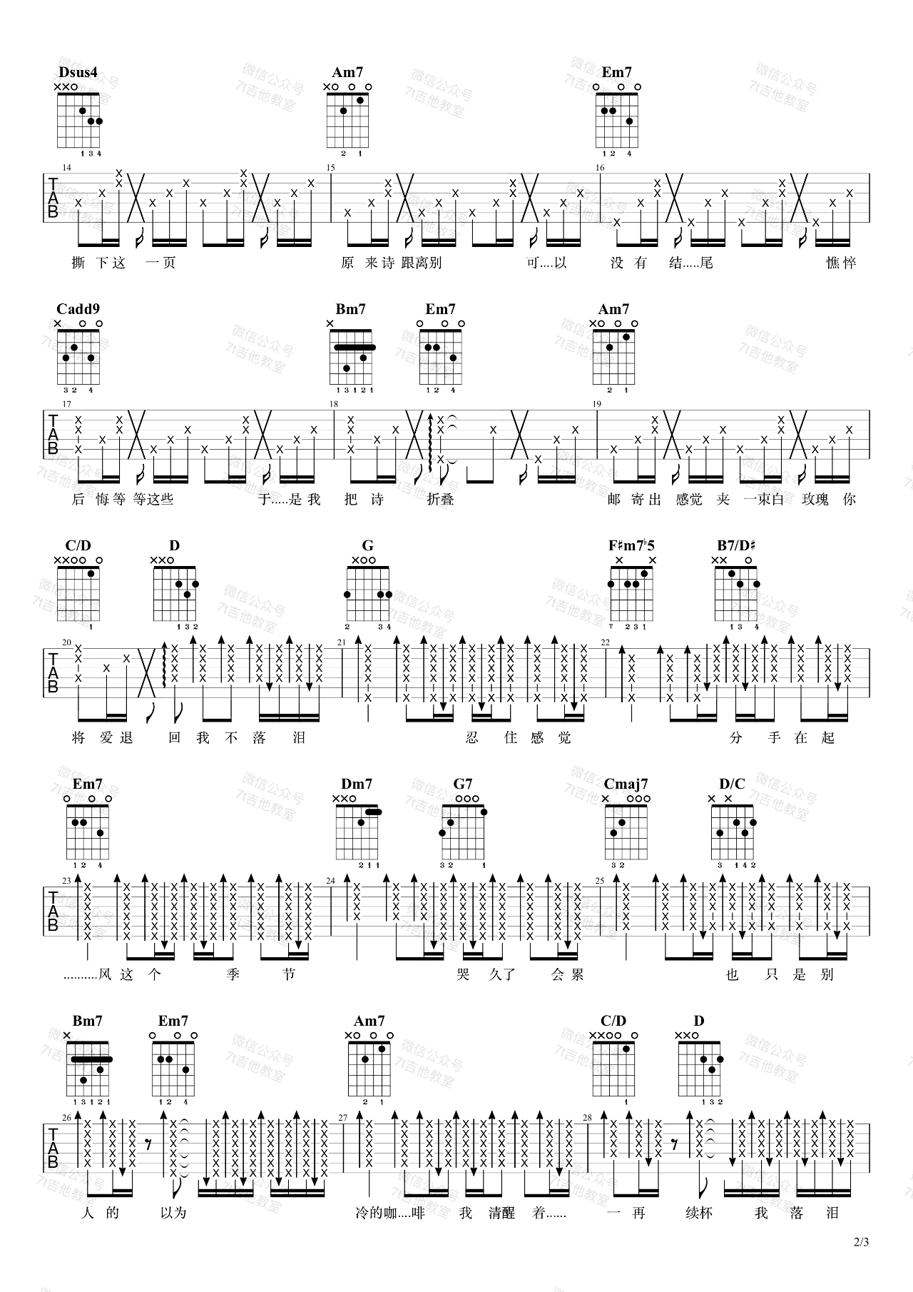 周杰伦《我落泪情绪零碎吉他谱》G调超原版