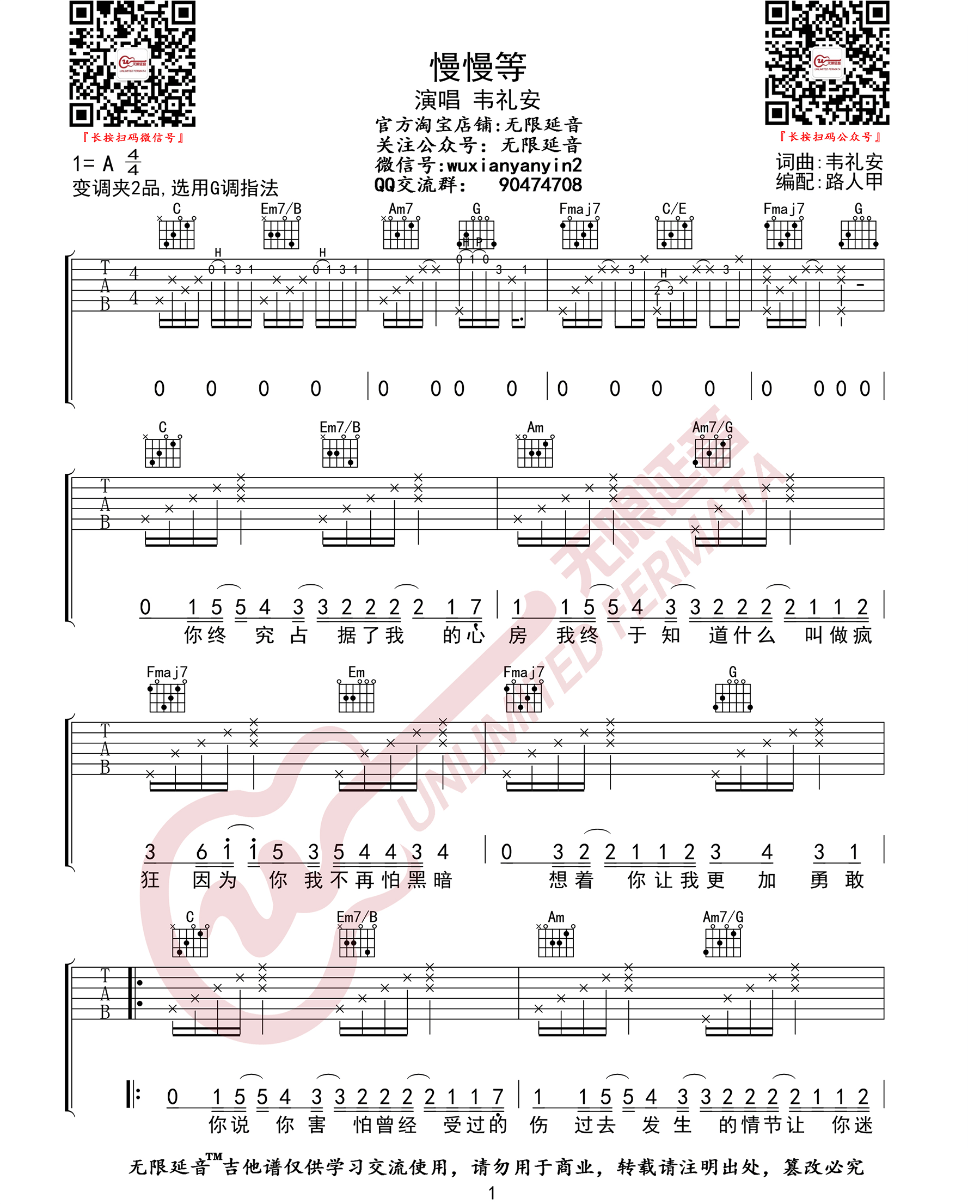 韦礼安《慢慢等吉他谱》G调原版图谱 韦礼安《慢慢等吉他谱》G调原版图谱