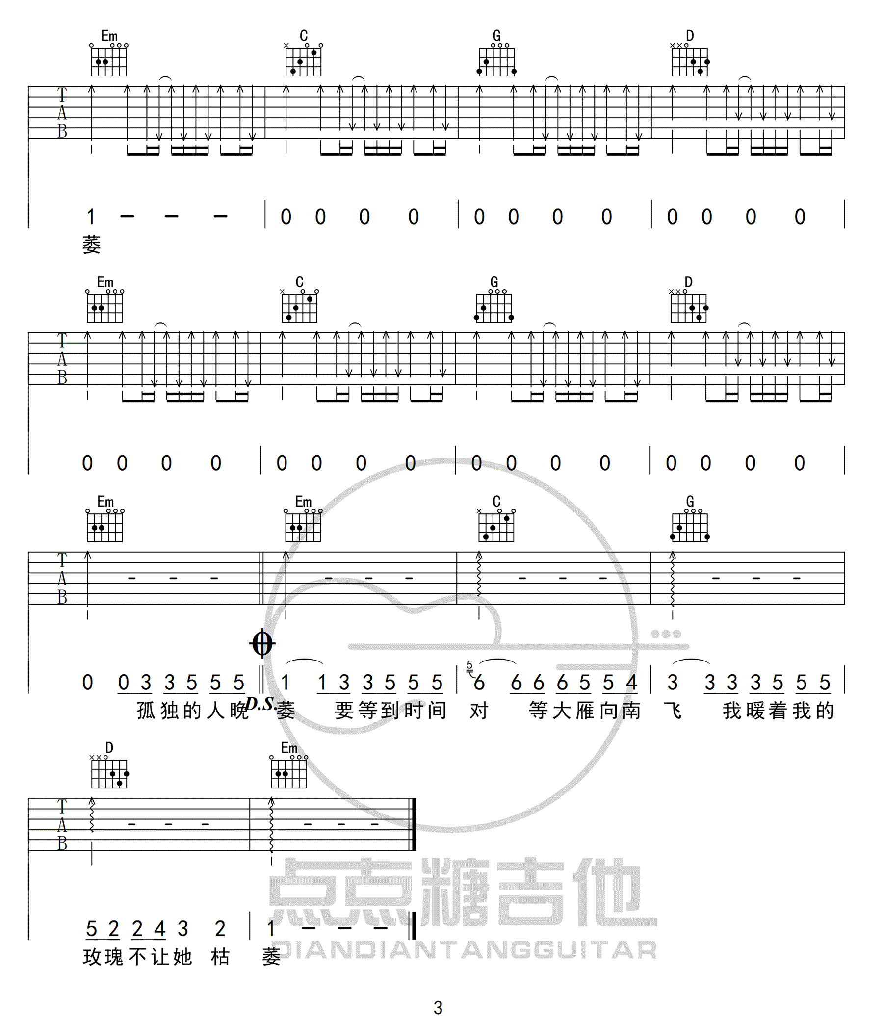杨小壮《孤芳自赏吉他谱》G调原版吉他谱 杨小壮《孤芳自赏吉他谱》G调原版吉他谱