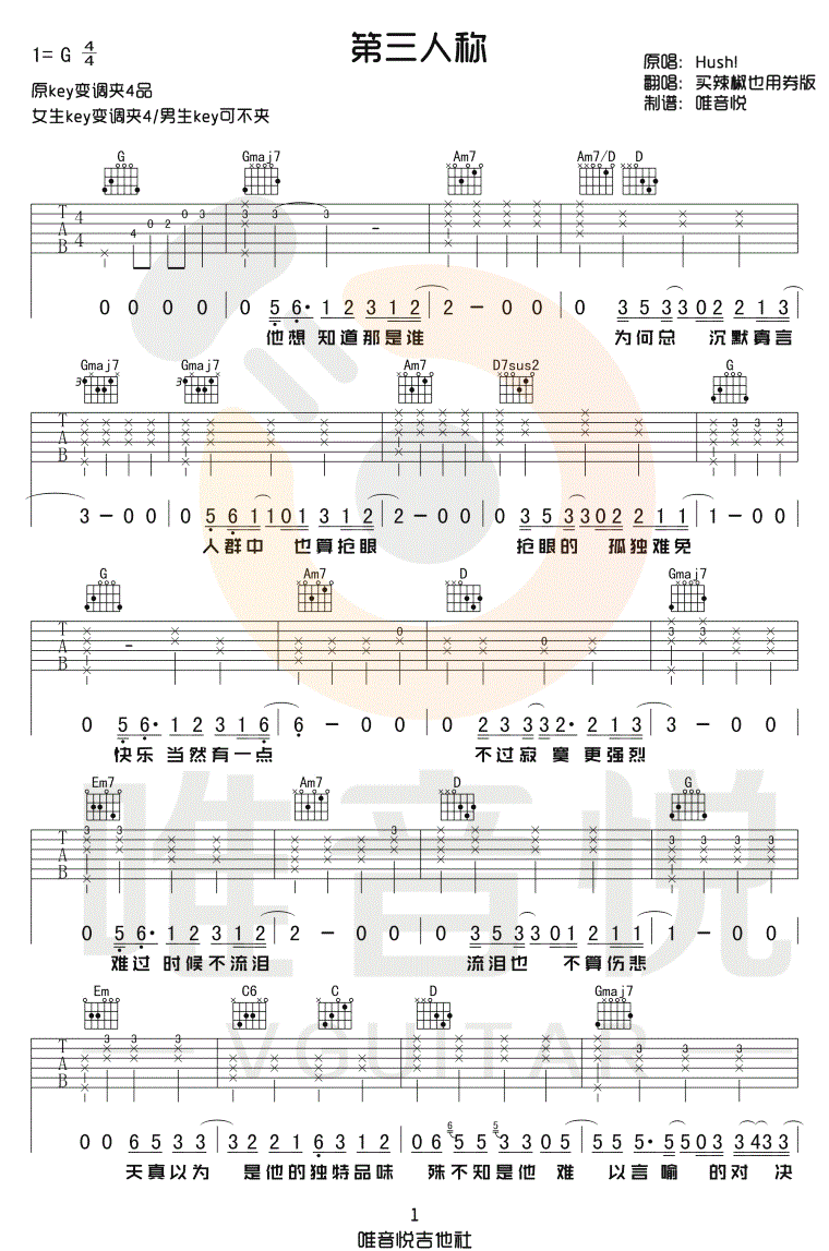 买辣椒也用券《第三人称吉他谱》G调原版 买辣椒也用券《第三人称吉他谱》G调原版