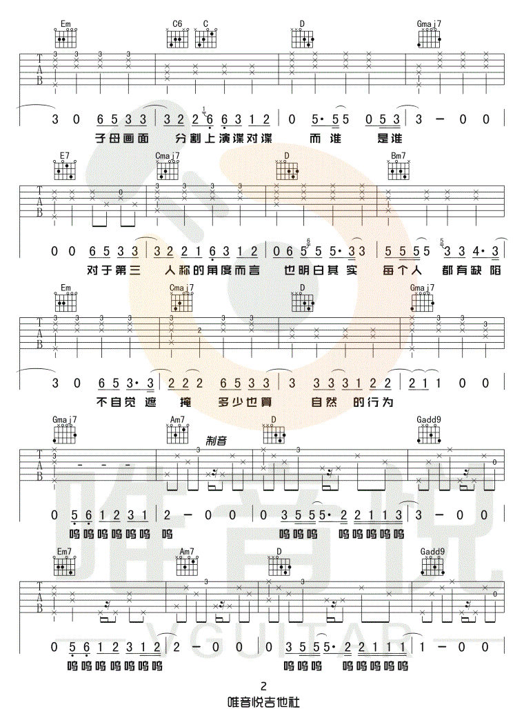买辣椒也用券《第三人称吉他谱》G调原版 买辣椒也用券《第三人称吉他谱》G调原版