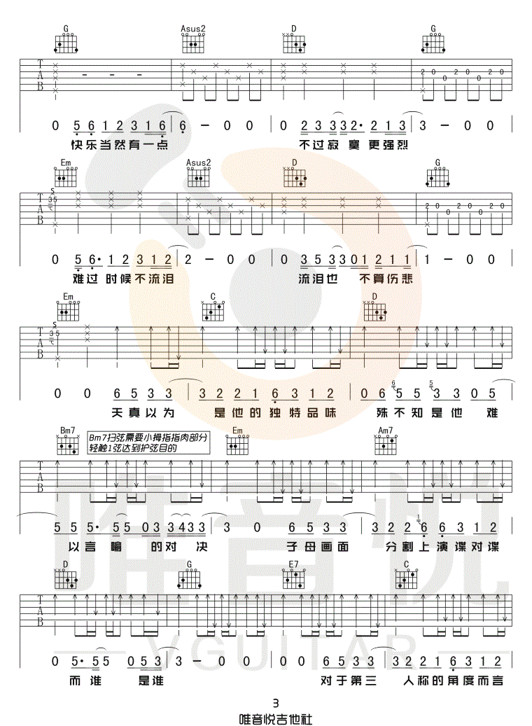 买辣椒也用券《第三人称吉他谱》G调原版 买辣椒也用券《第三人称吉他谱》G调原版