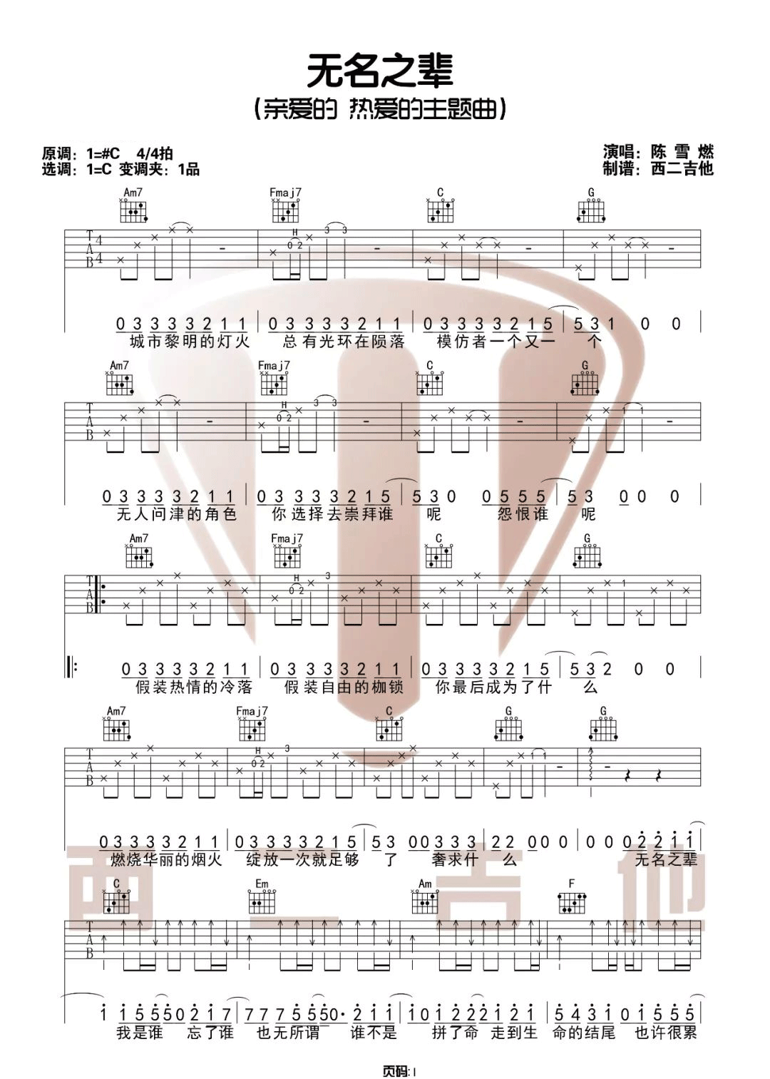 陈雪燃《无名之辈吉他谱》C调原版吉他图谱