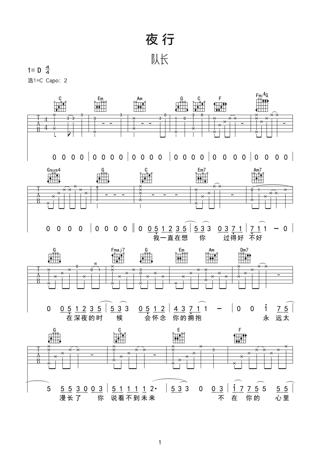 夜行吉他谱-队长-夜行C调原版弹唱图谱 夜行吉他谱-队长-夜行C调原版弹唱图谱