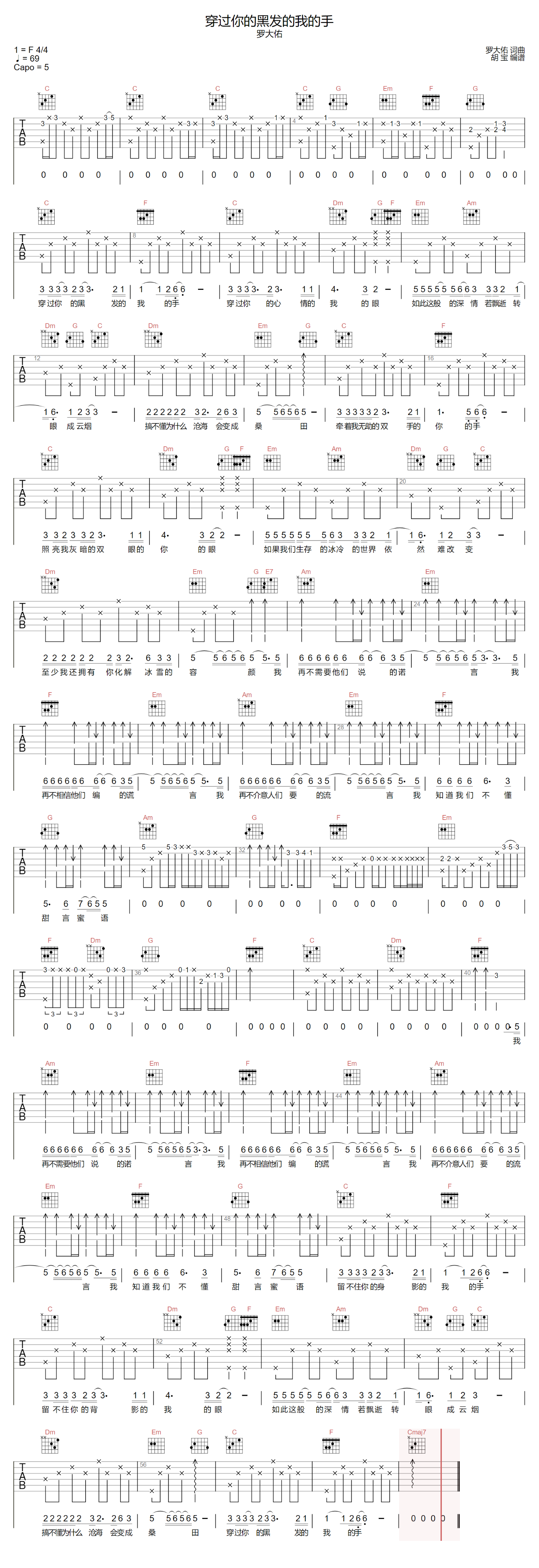 罗大佑《穿过你的黑发的我的手吉他谱》C调原版