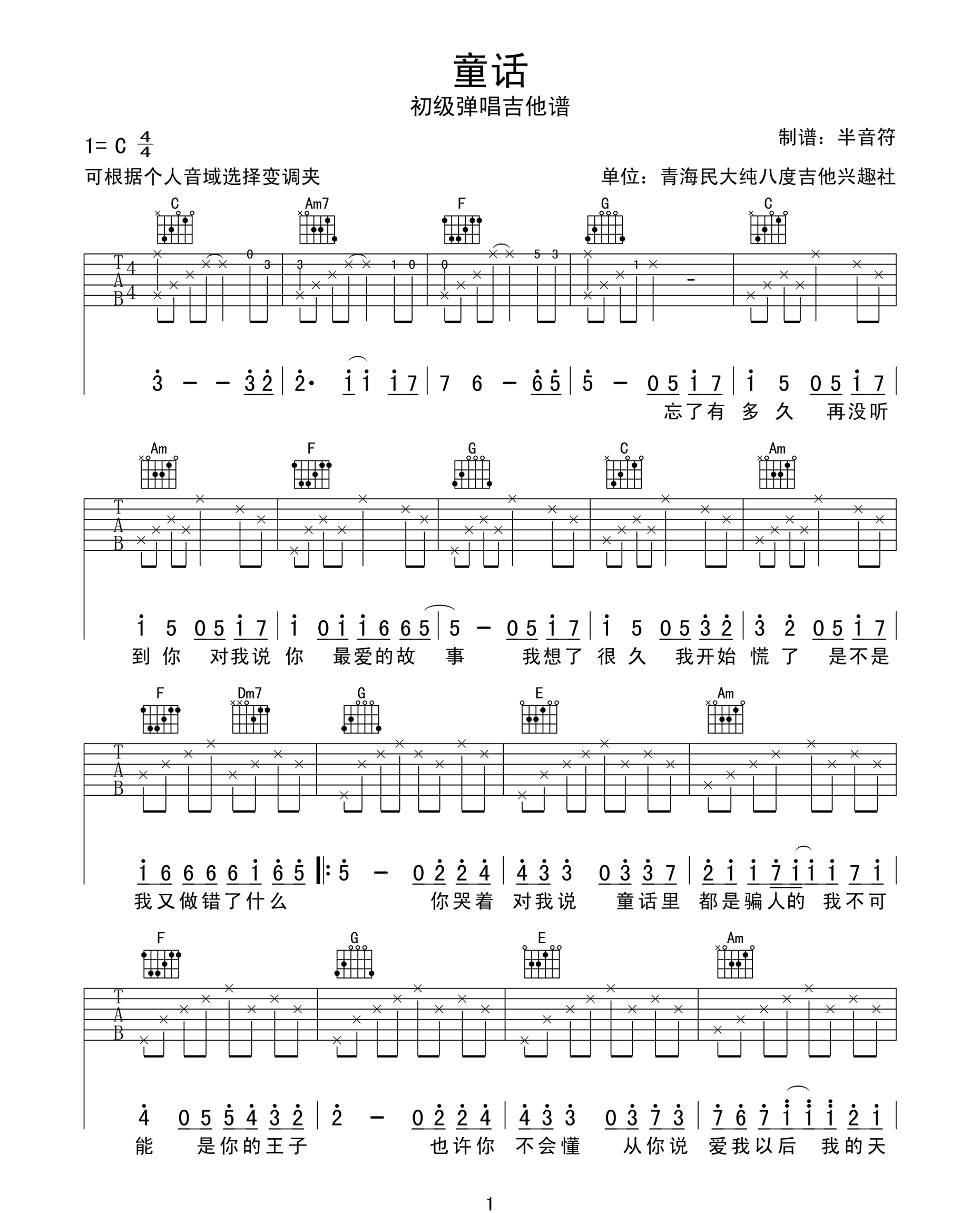 童话吉他谱-光良-童话C调完整原版图谱