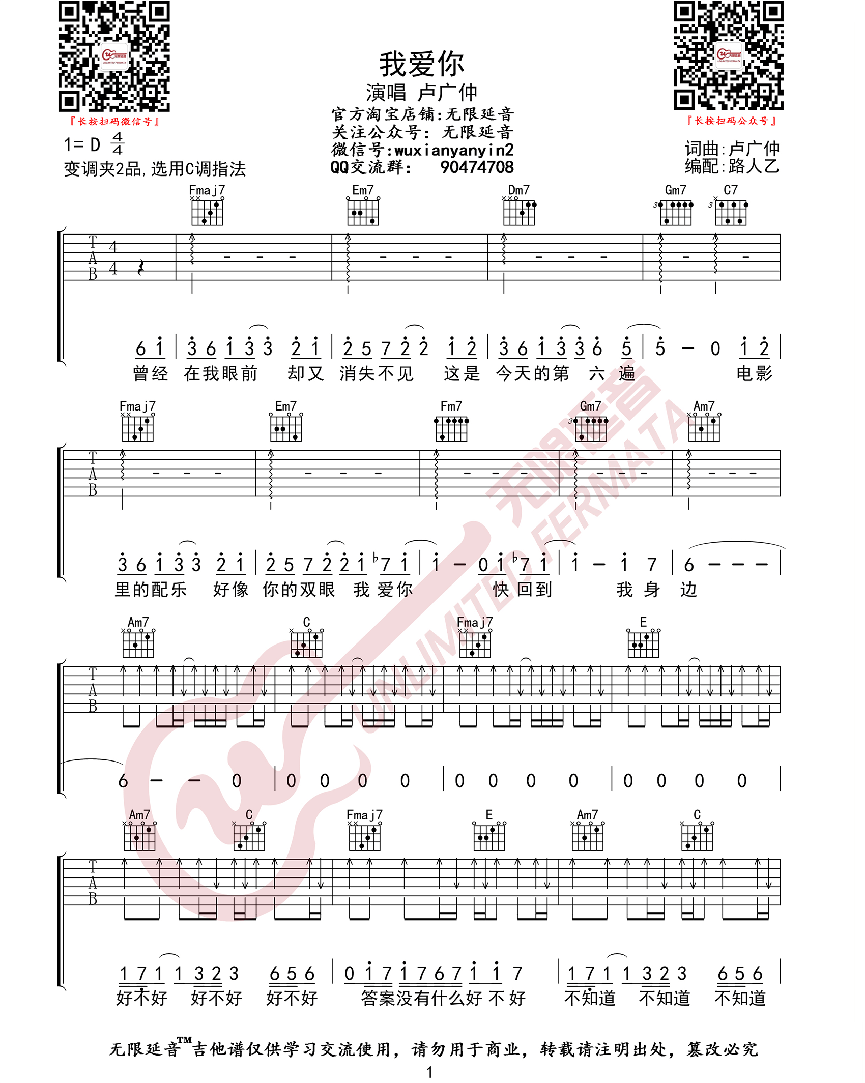 我爱你吉他谱-卢广仲-我爱你C调完整原版图谱