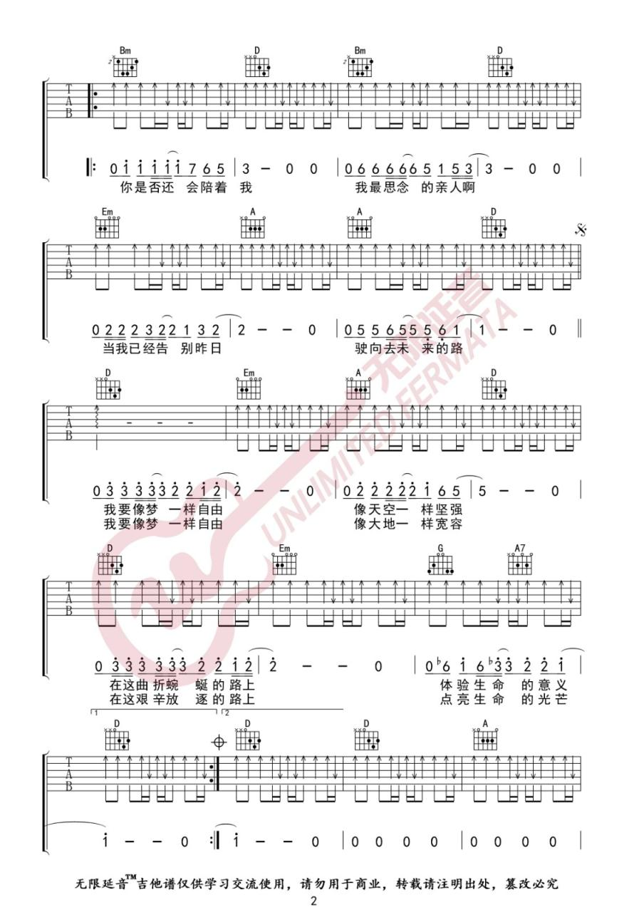 汪峰《像梦一样自由吉他谱》D调扫弦吉他谱