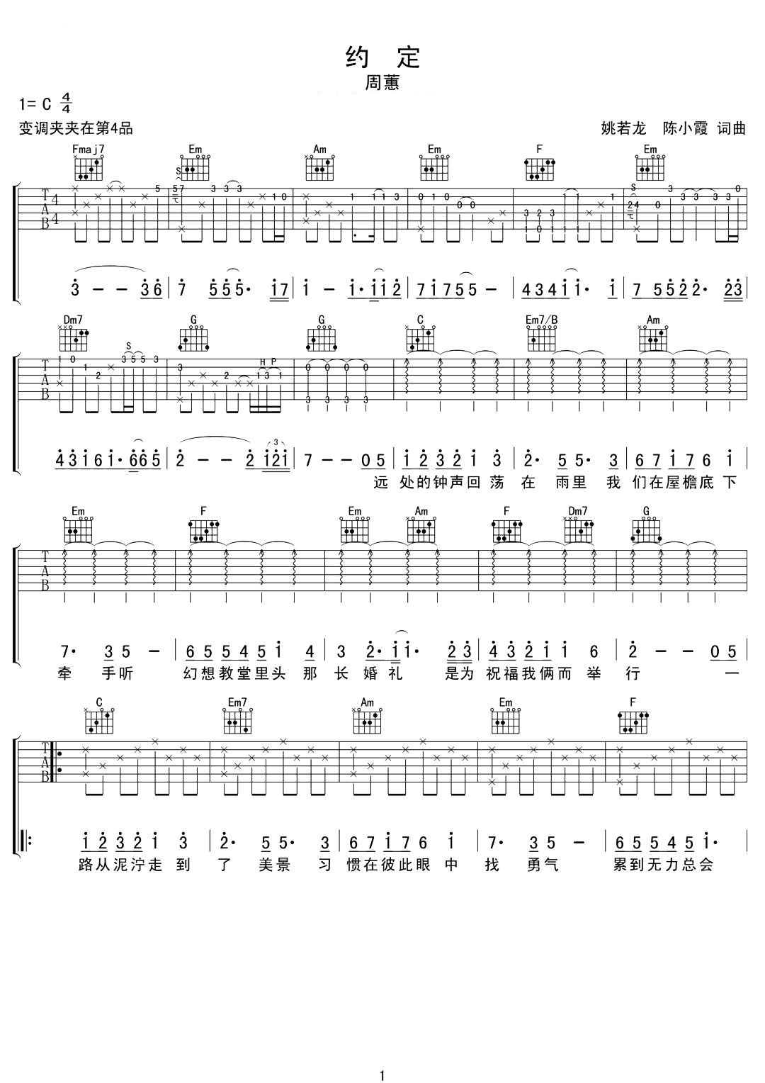 约定吉他谱-周惠-约定C调原版弹唱图谱