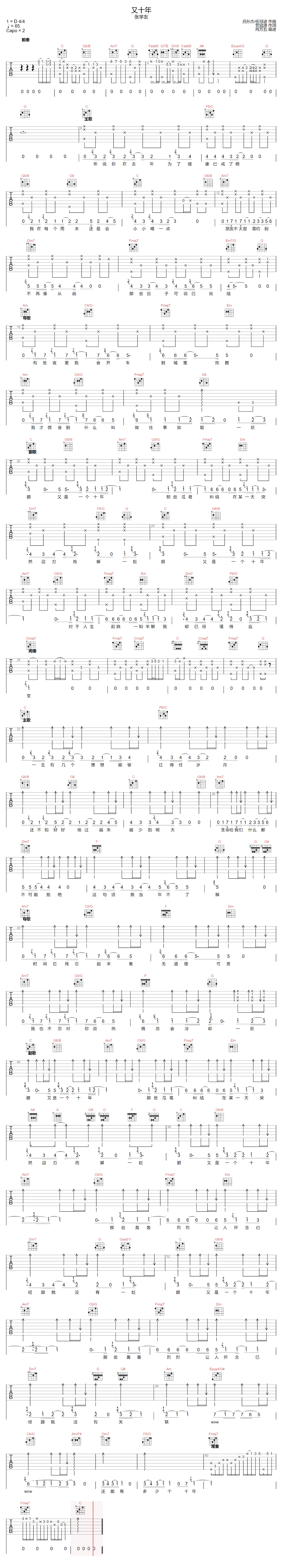 又十年吉他谱-张学友-又十年C调原版弹唱图谱