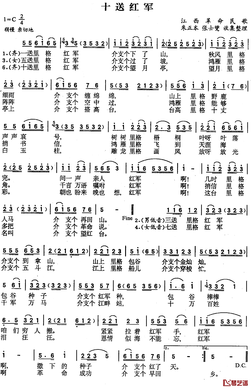 十送红军简谱-江西革命民歌-C调歌曲简谱 十送红军简谱-江西革命民歌-C调歌曲简谱