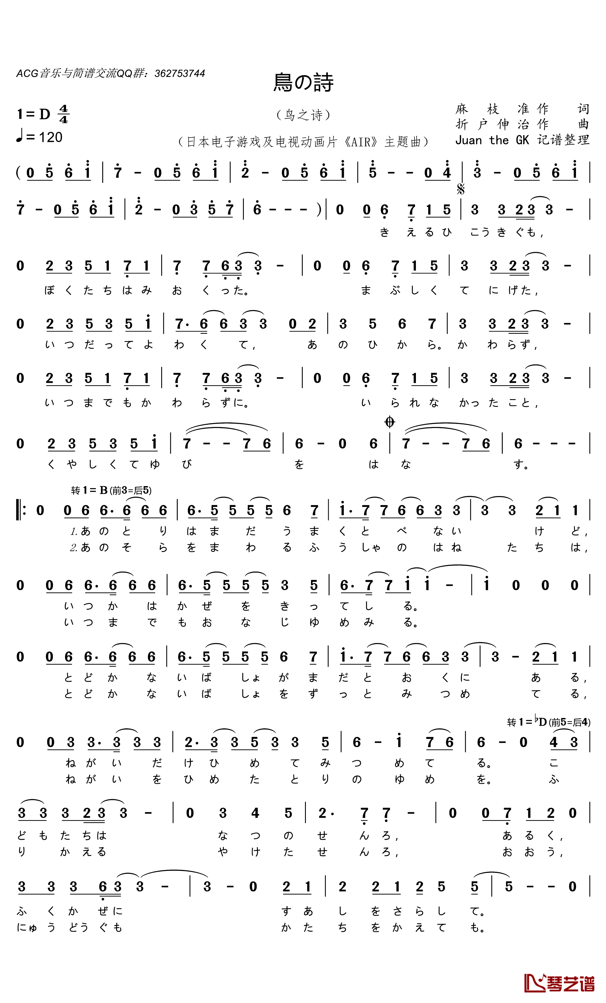 鸟之诗简谱(歌词)-Lia-D调歌曲简谱 鸟之诗简谱(歌词)-Lia-D调歌曲简谱