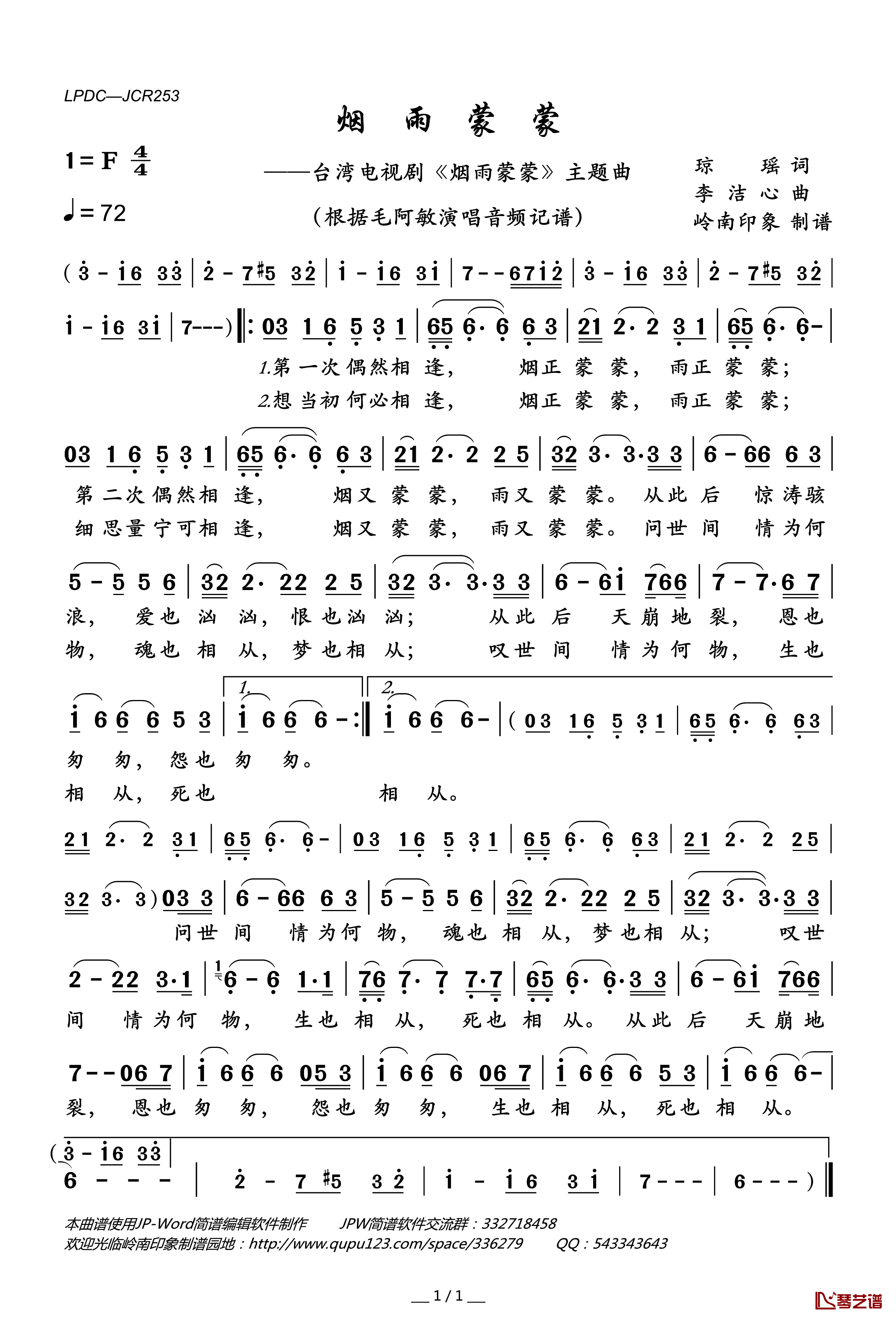 烟雨濛濛(歌词)简谱-毛阿敏-F调歌曲简谱 烟雨濛濛(歌词)简谱-毛阿敏-F调歌曲简谱