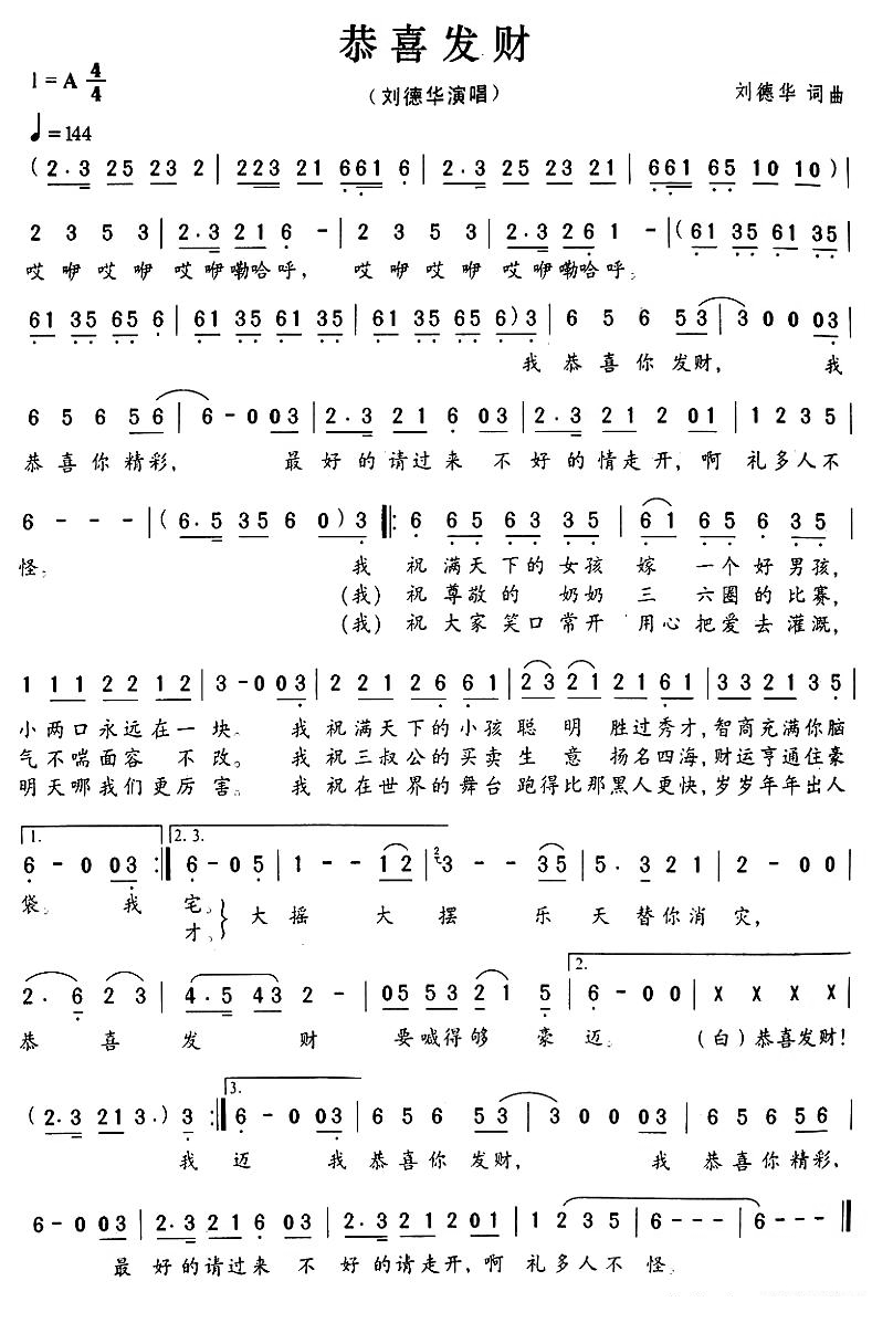 恭喜发财简谱-刘德华-A调歌曲简谱 恭喜发财简谱-刘德华-A调歌曲简谱