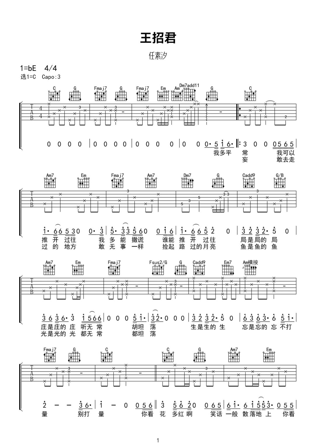 任素汐《王招君吉他谱》C调原版吉他谱 任素汐《王招君吉他谱》C调原版吉他谱