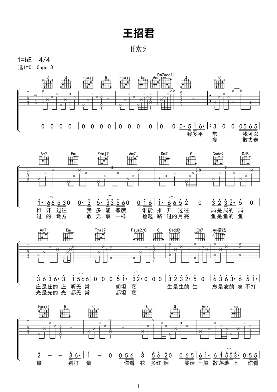 任素汐《王招君吉他谱》C调原版吉他谱