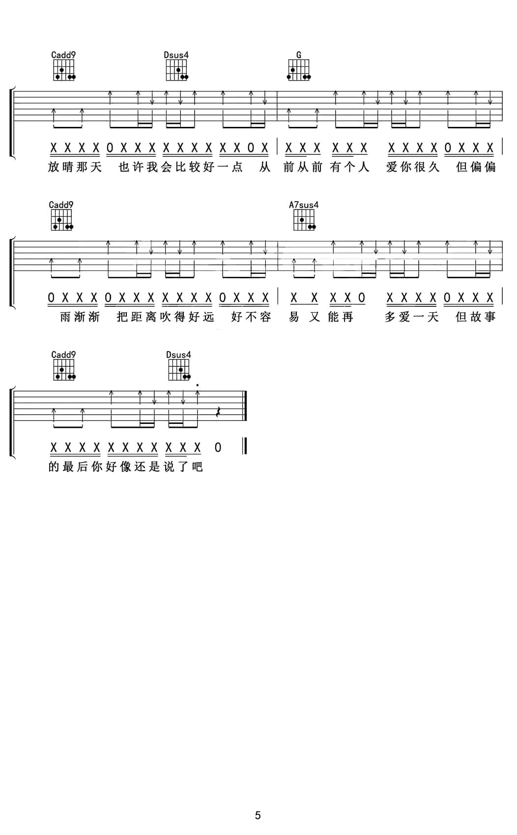 晴天吉他谱-周杰伦-晴天G调准确原版弹唱谱 晴天吉他谱-周杰伦-晴天G调准确原版弹唱谱