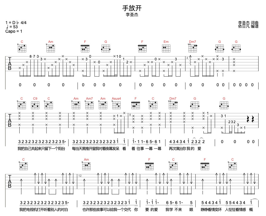 李圣杰《手放开吉他谱》G调原版吉他谱 李圣杰《手放开吉他谱》G调原版吉他谱